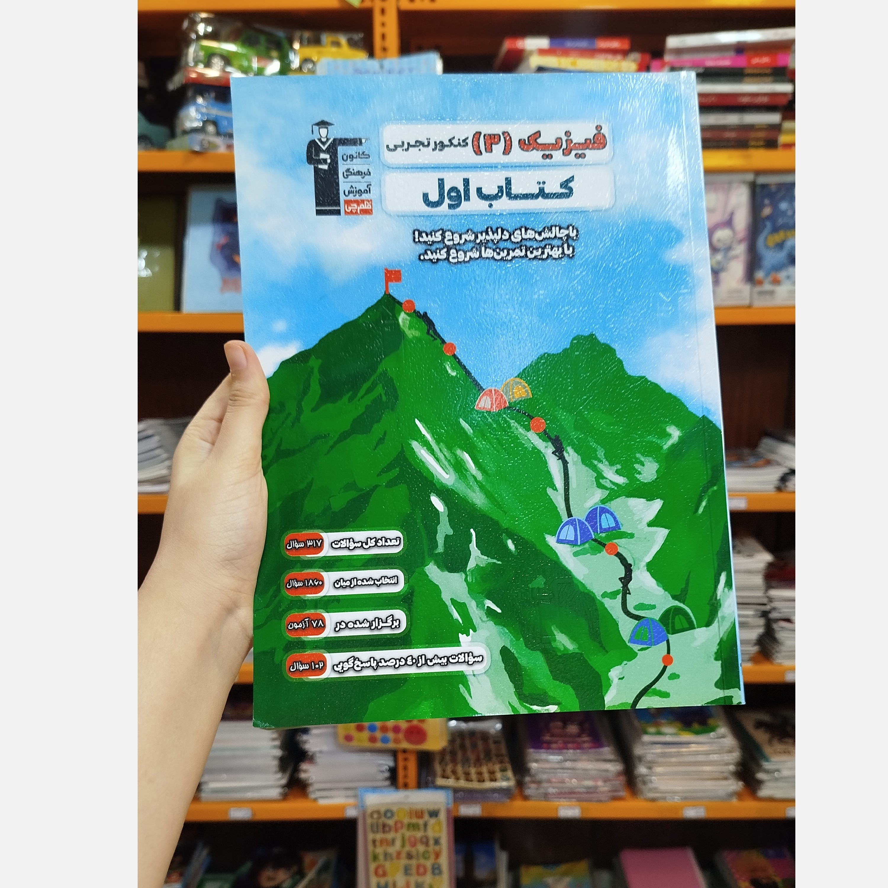 کتاب اول فیزیک دوازدهم تجربی قلم چی چاپ 1402
