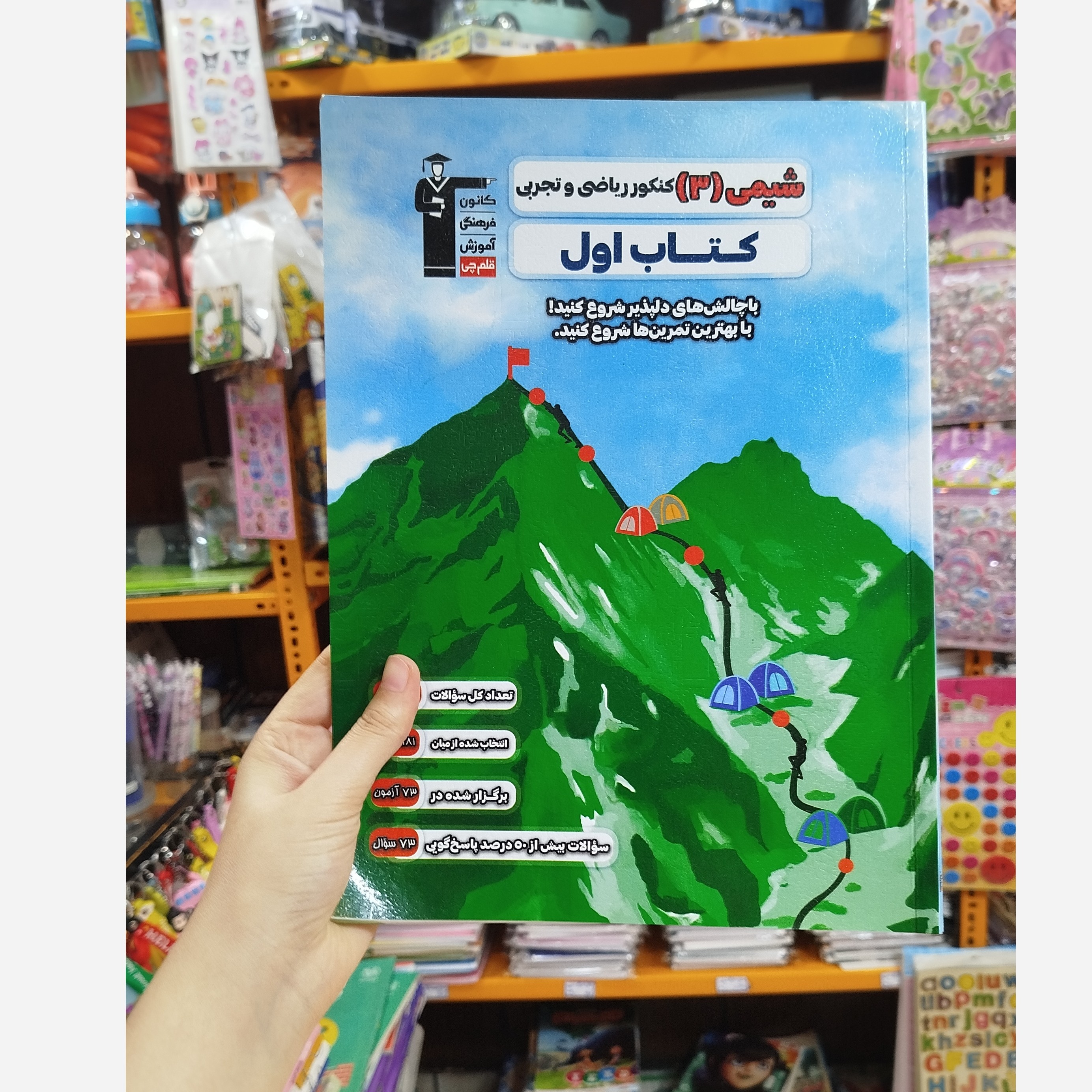 کتاب اول شیمی دوازدهم قلم چی چاپ 1402