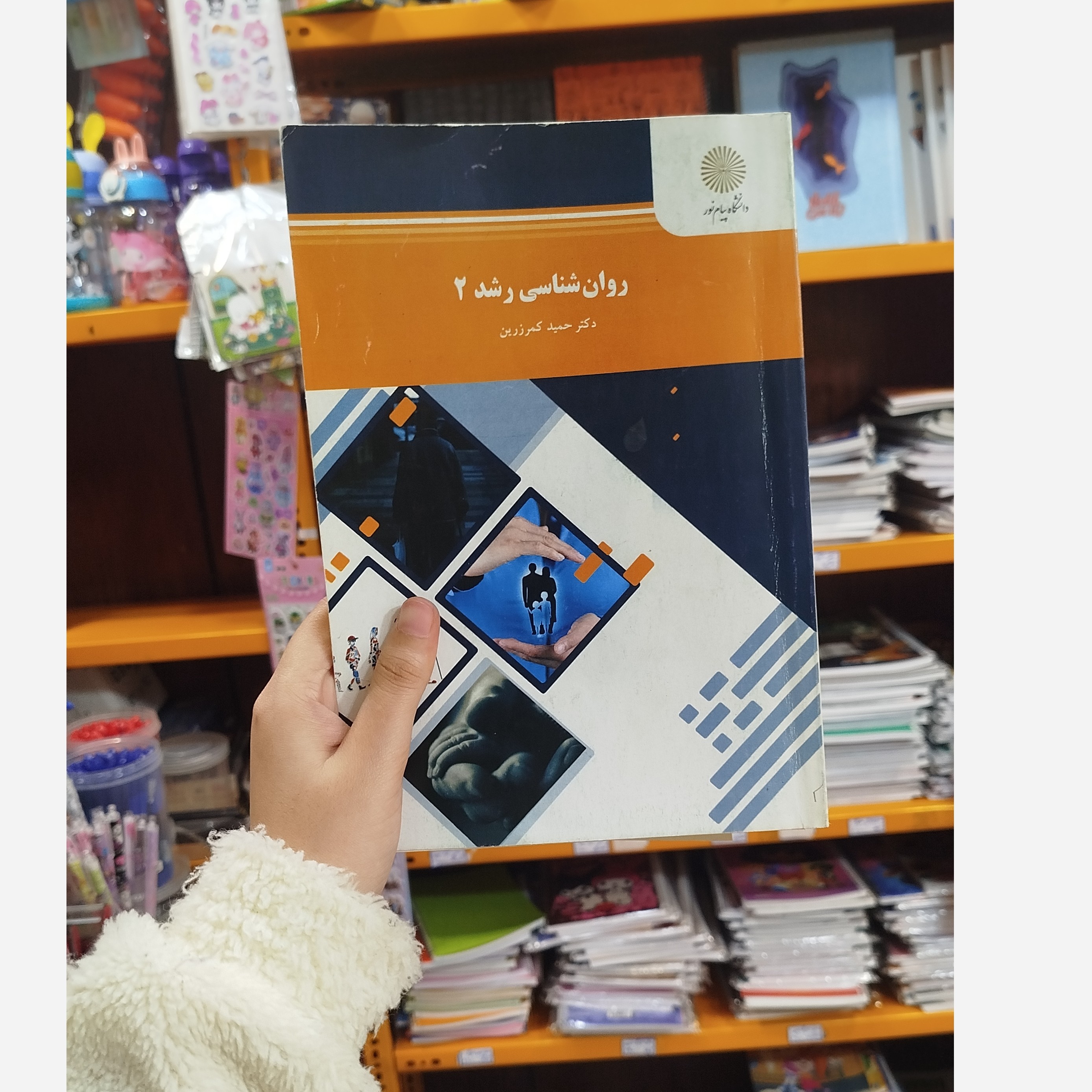 روانشناسی رشد 2