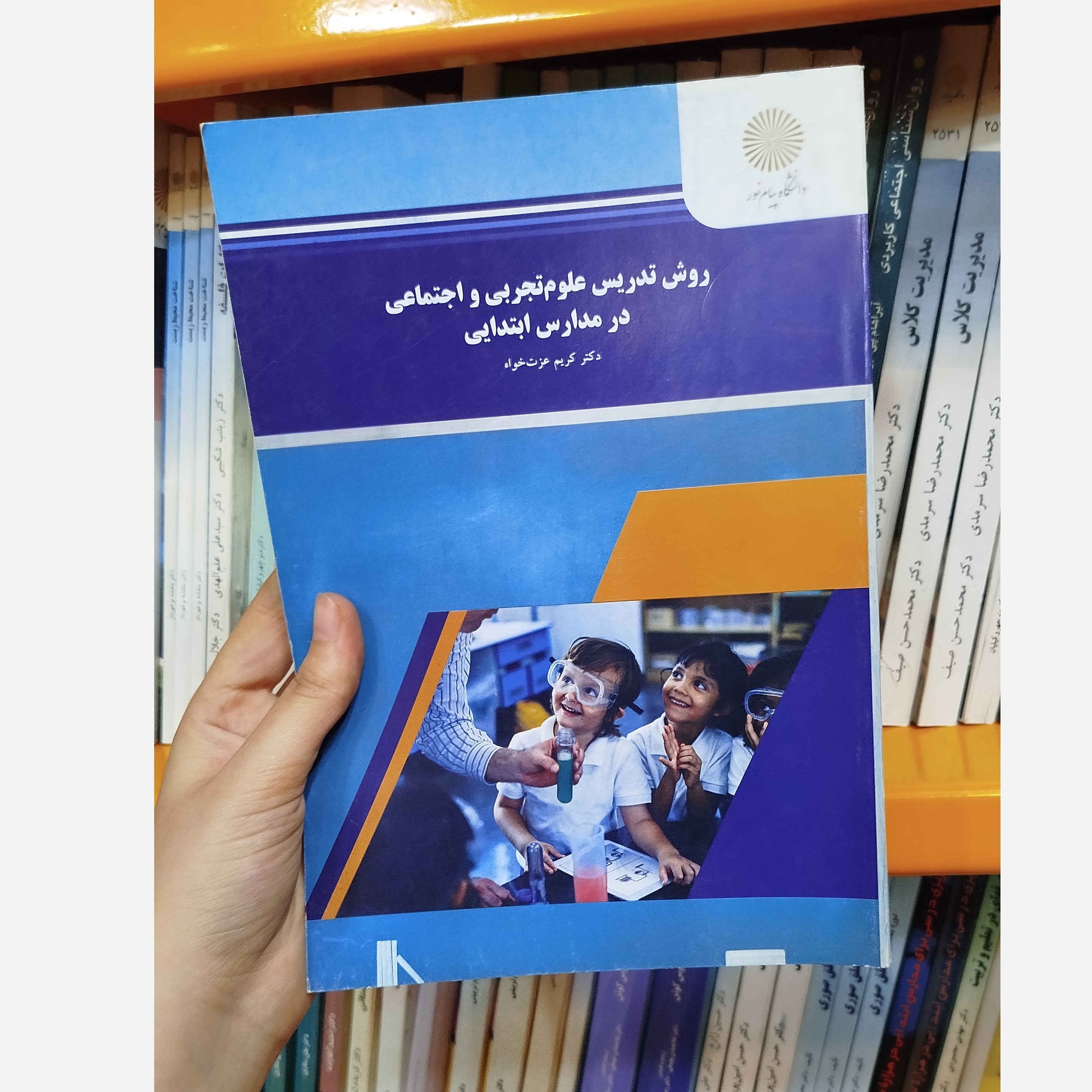 روش تدریس علوم تجربی و اجتماعی در مدارس ابتدایی نو