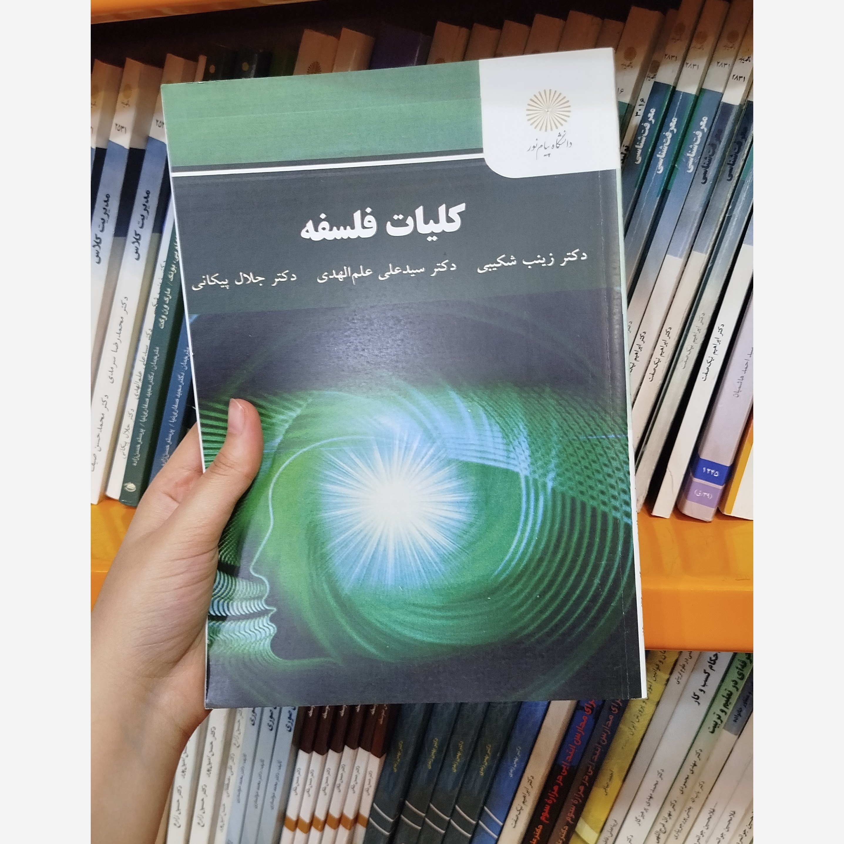 کلیات فلسفه نو