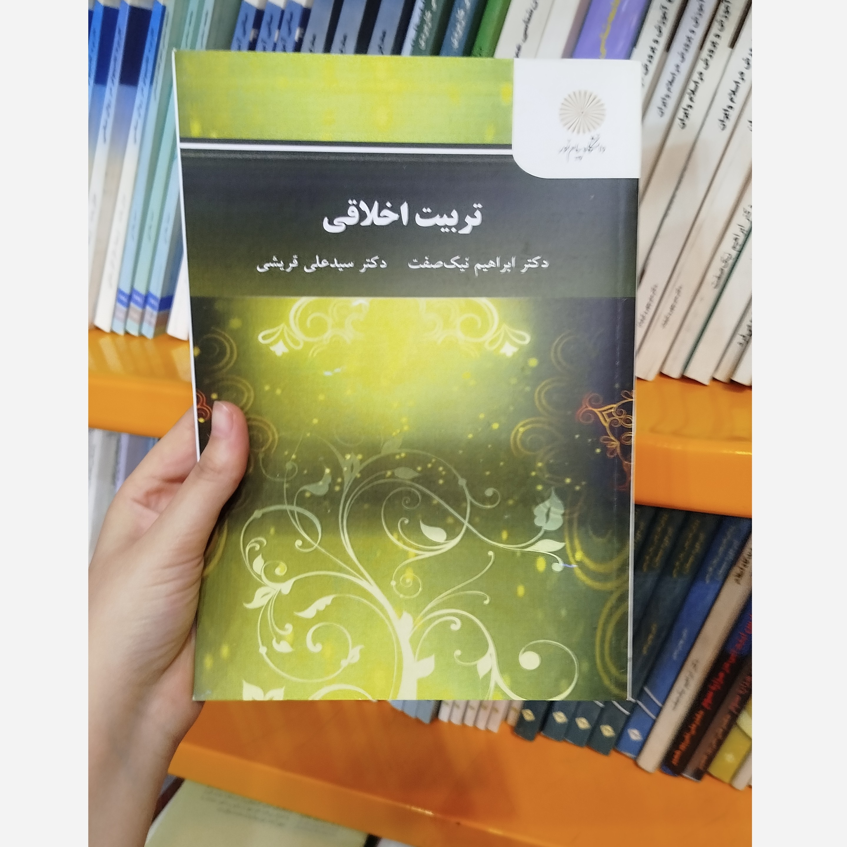 تربیت اخلاقی نو