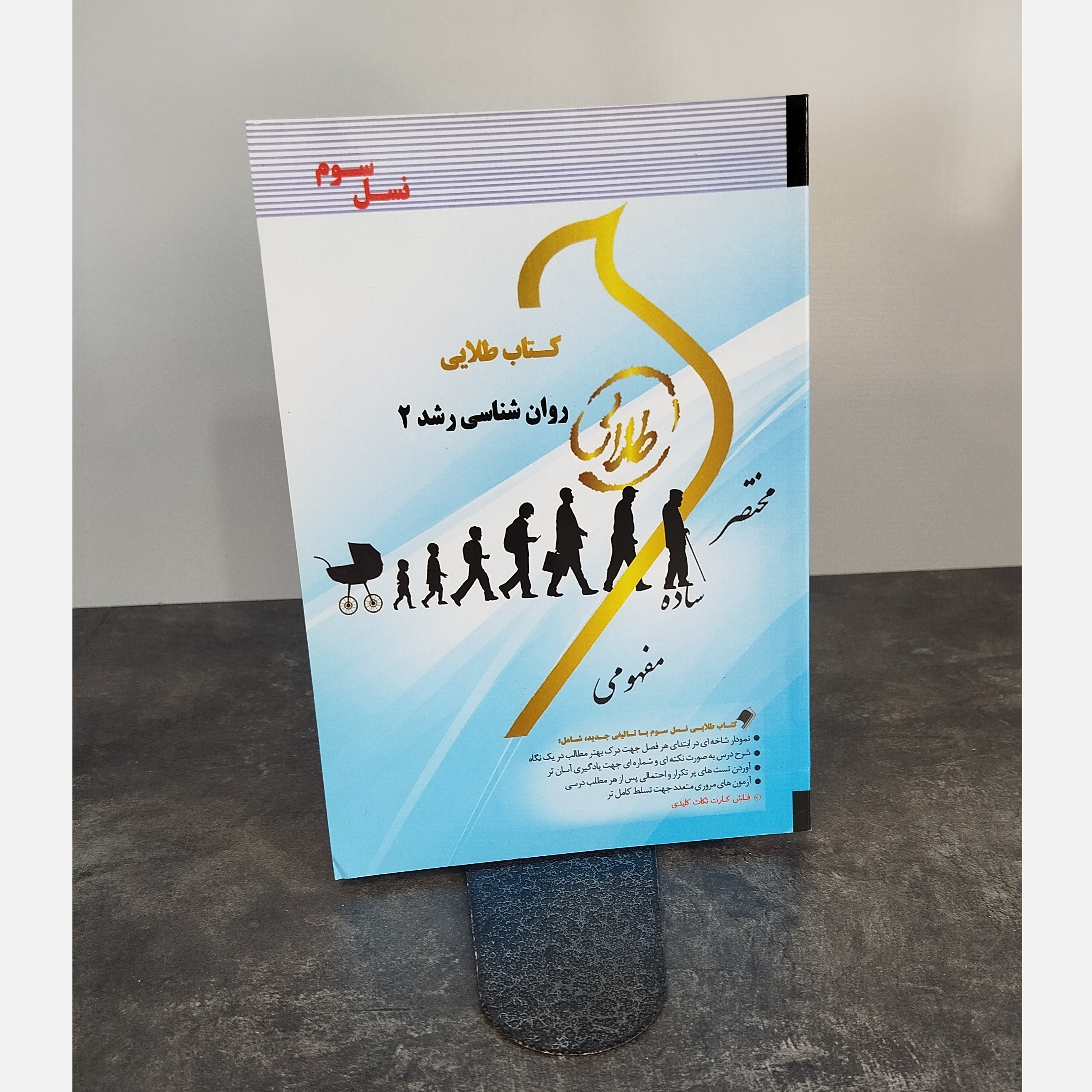 طلایی روانشناسی رشد 2 نو