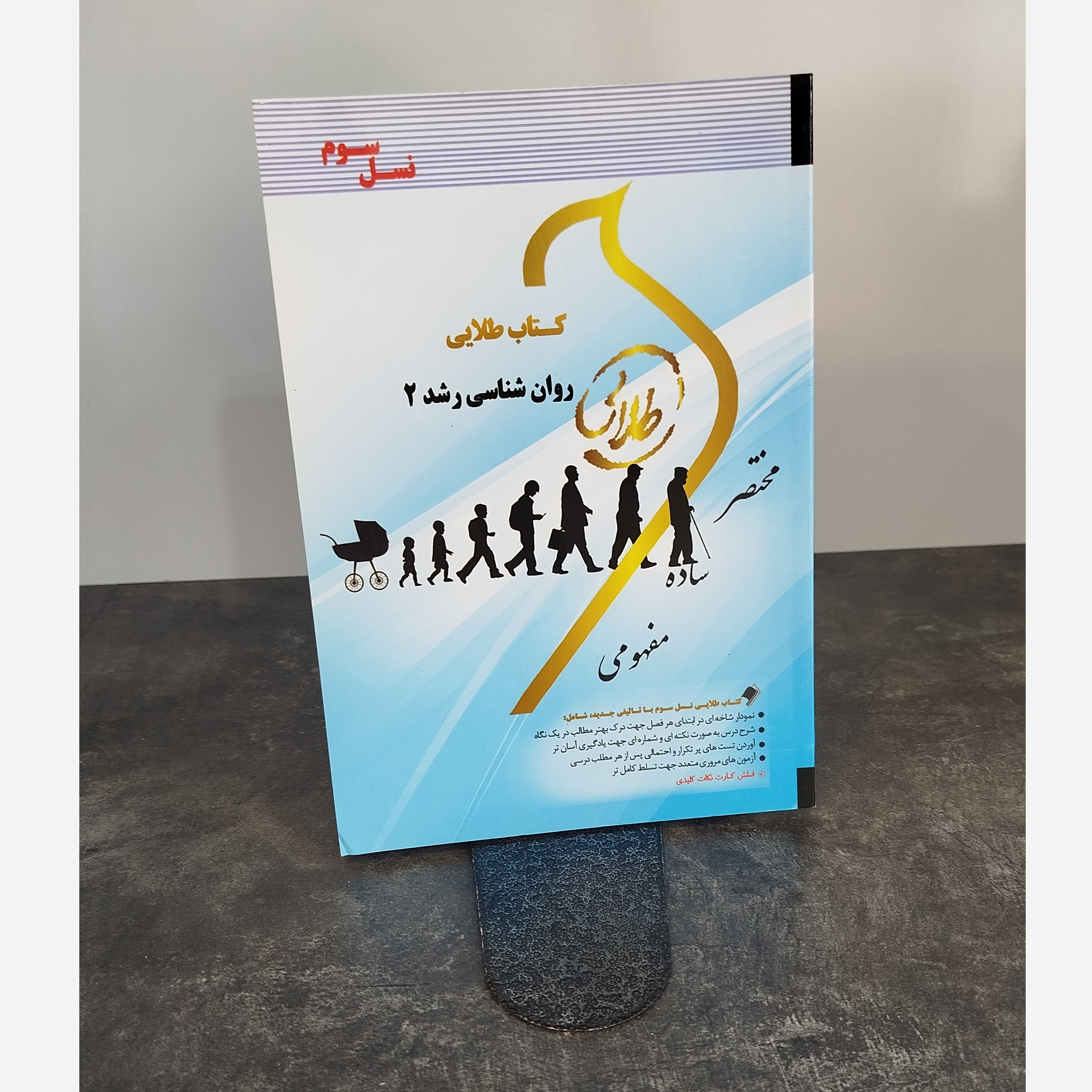 طلایی روانشناسی رشد 2