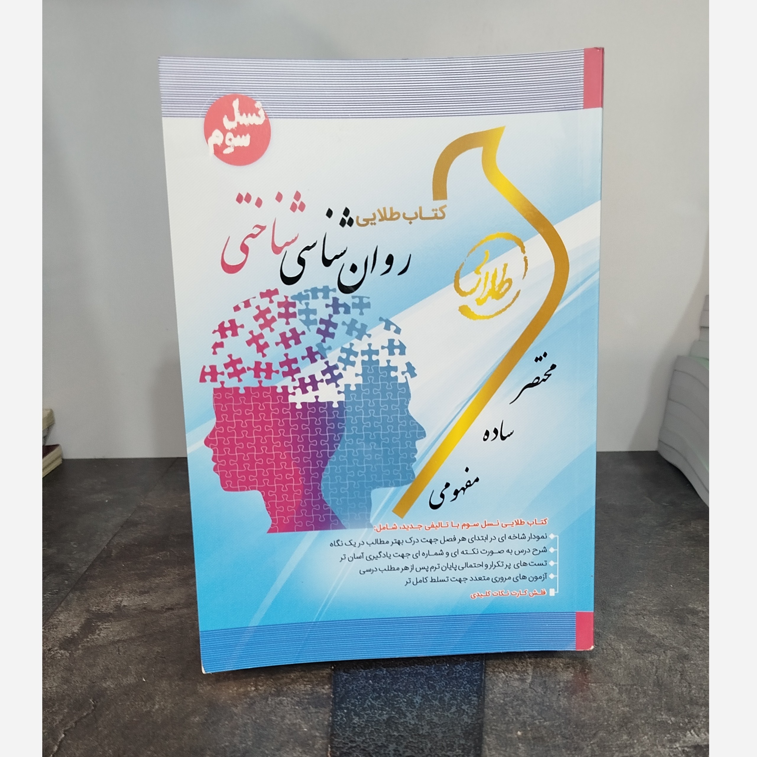 کتاب طلایی روانشناسی شناختی