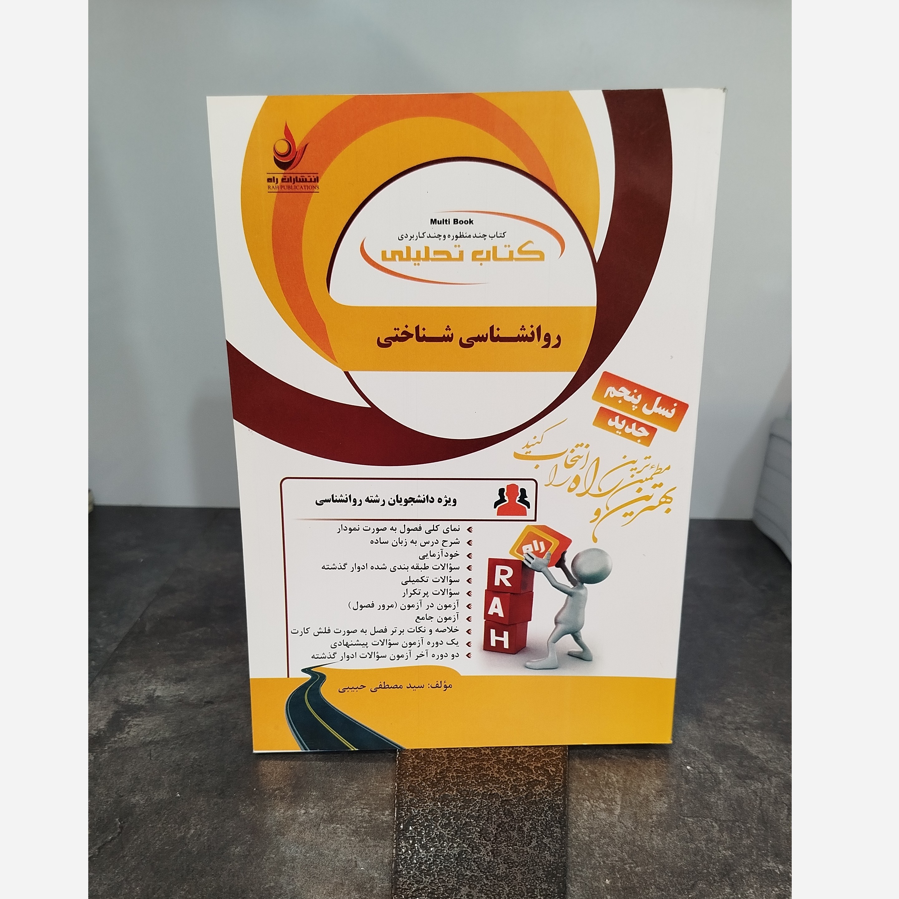 تحلیلی روانشناسی شناختی نو