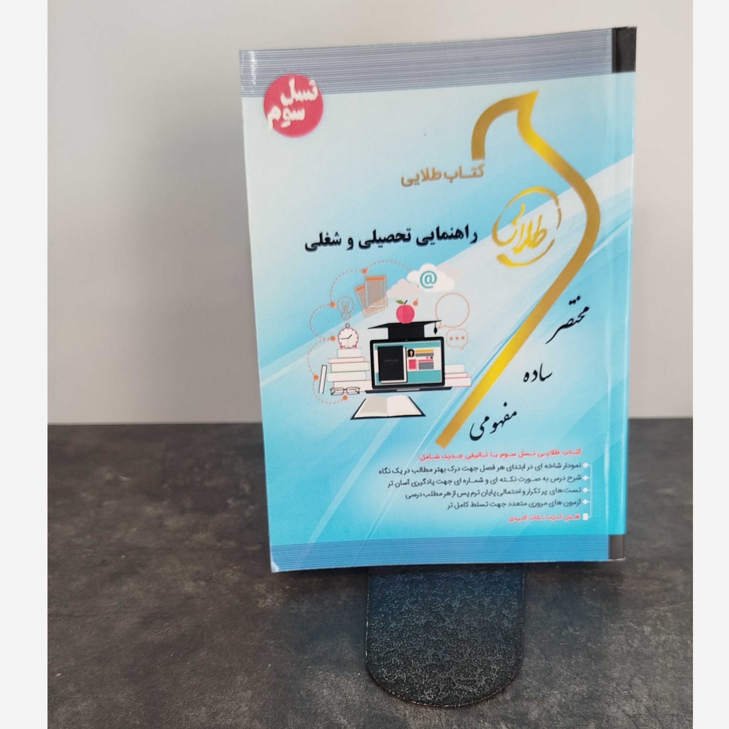 طلایی راهنمایی تحصیلی وشغلی نو