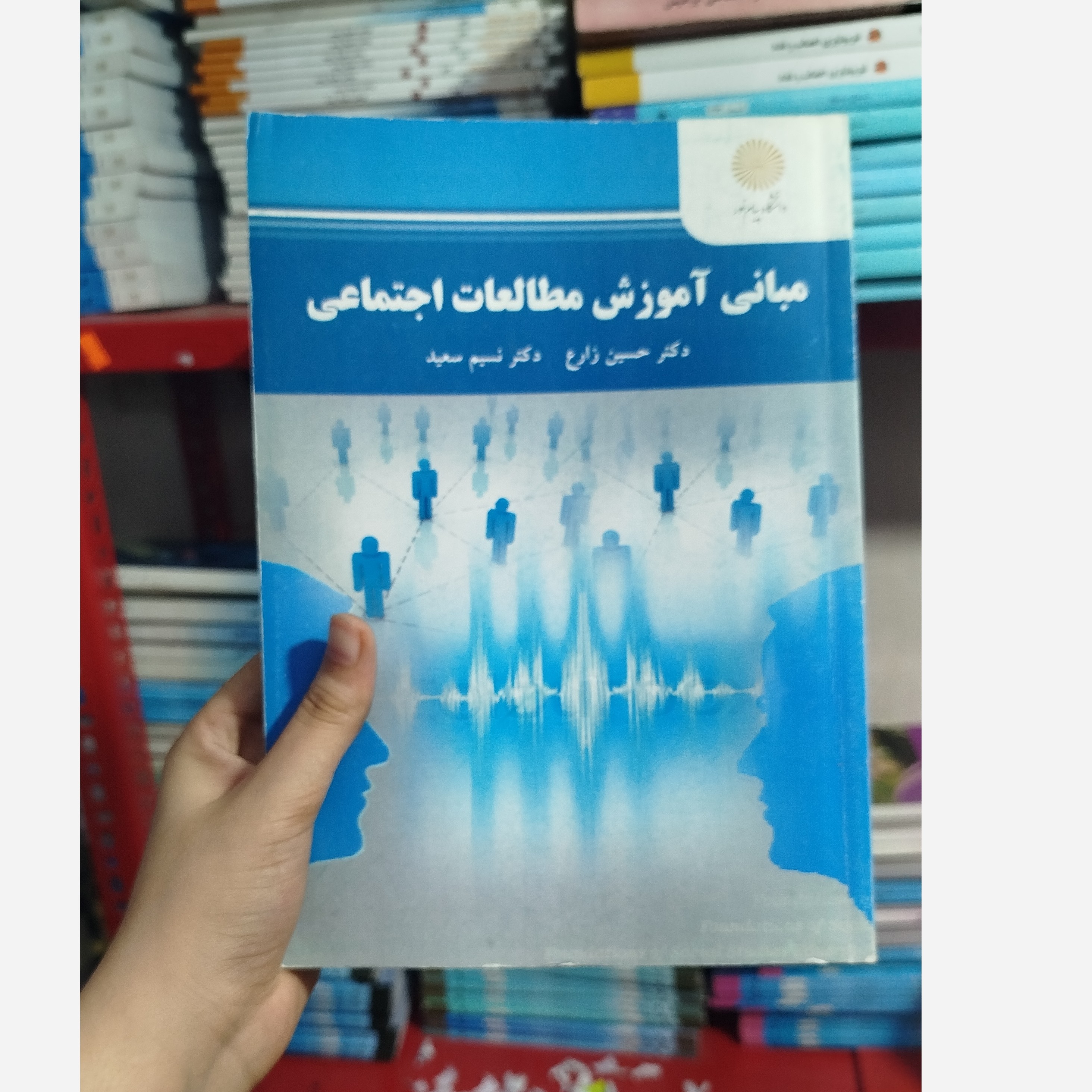 مبانی آموزش مطالعات اجتماعی نو