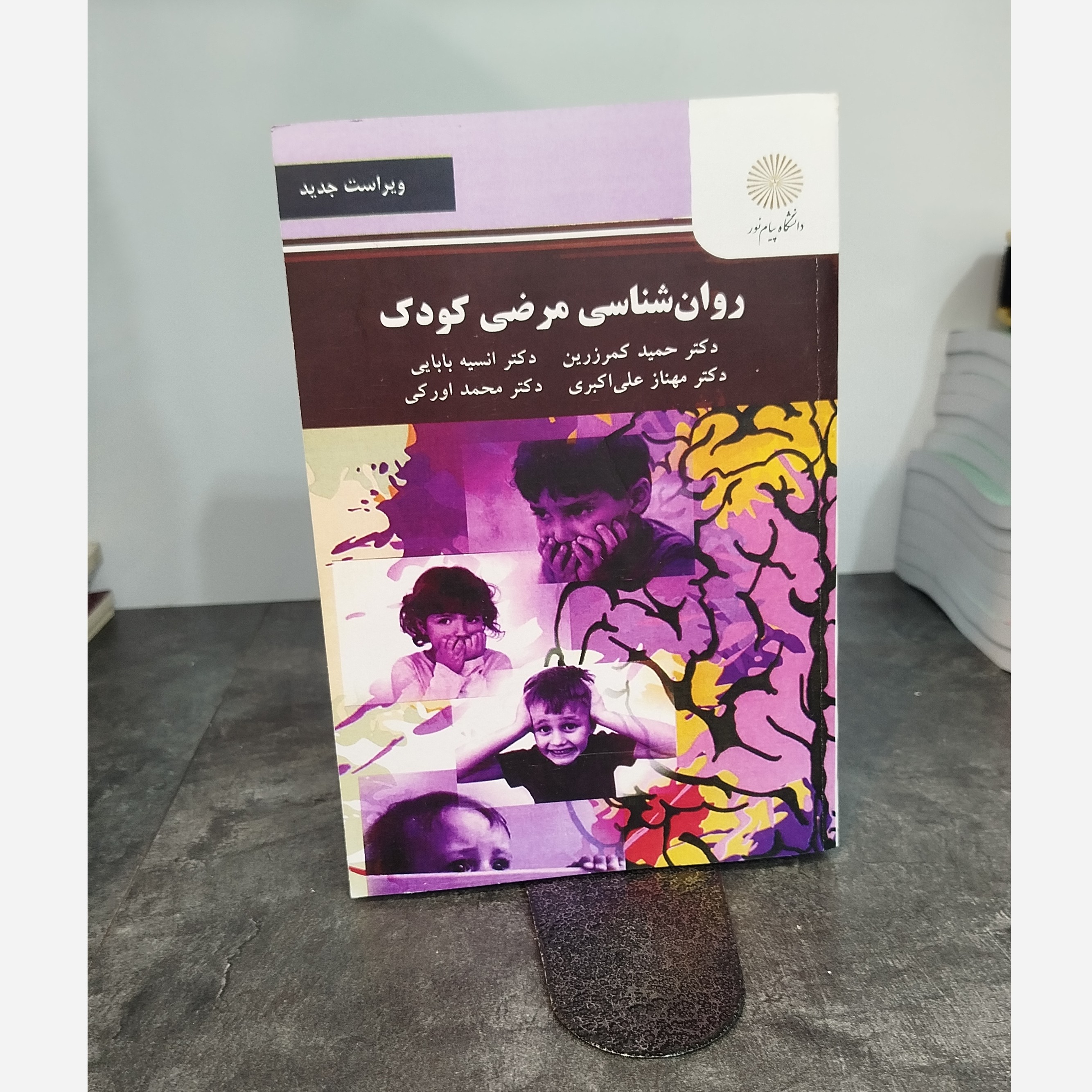 روانشناسی مرضی کودک نو