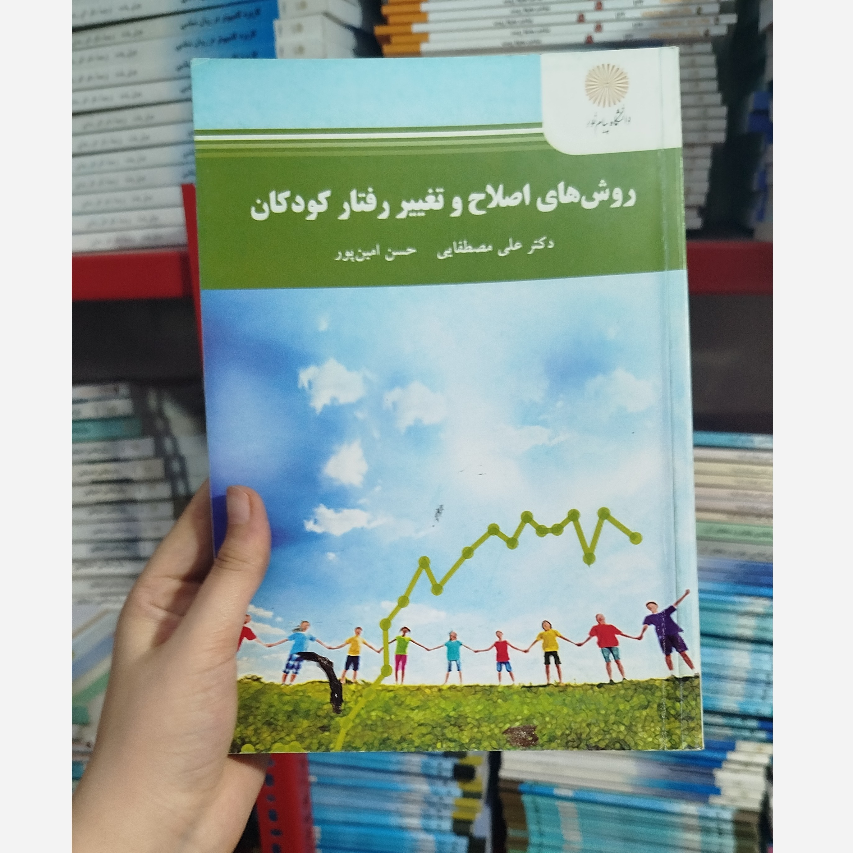 روش های اصلاح و تغییر رفتار کودکان