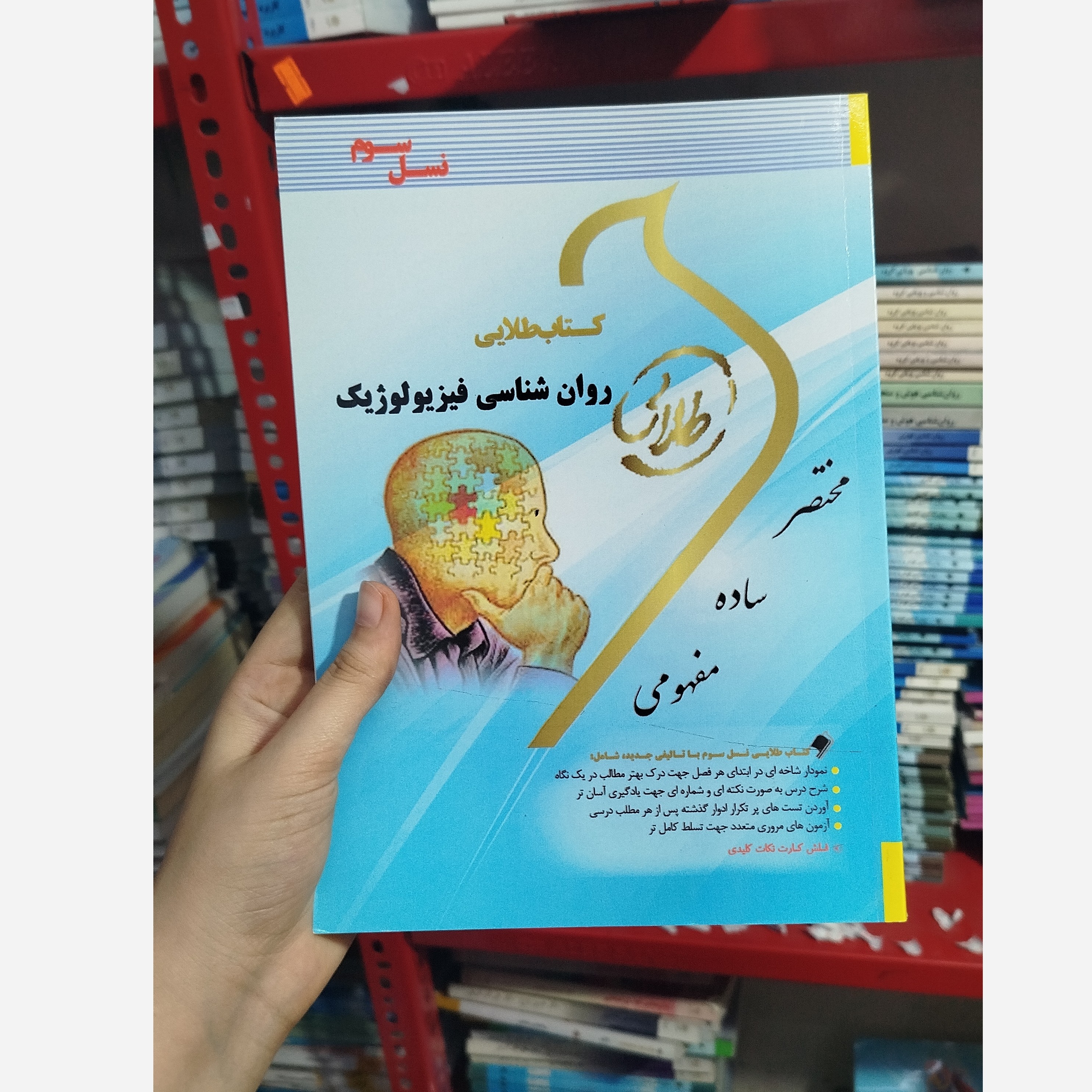 طلایی روانشناسی فیزیولوژیک نو