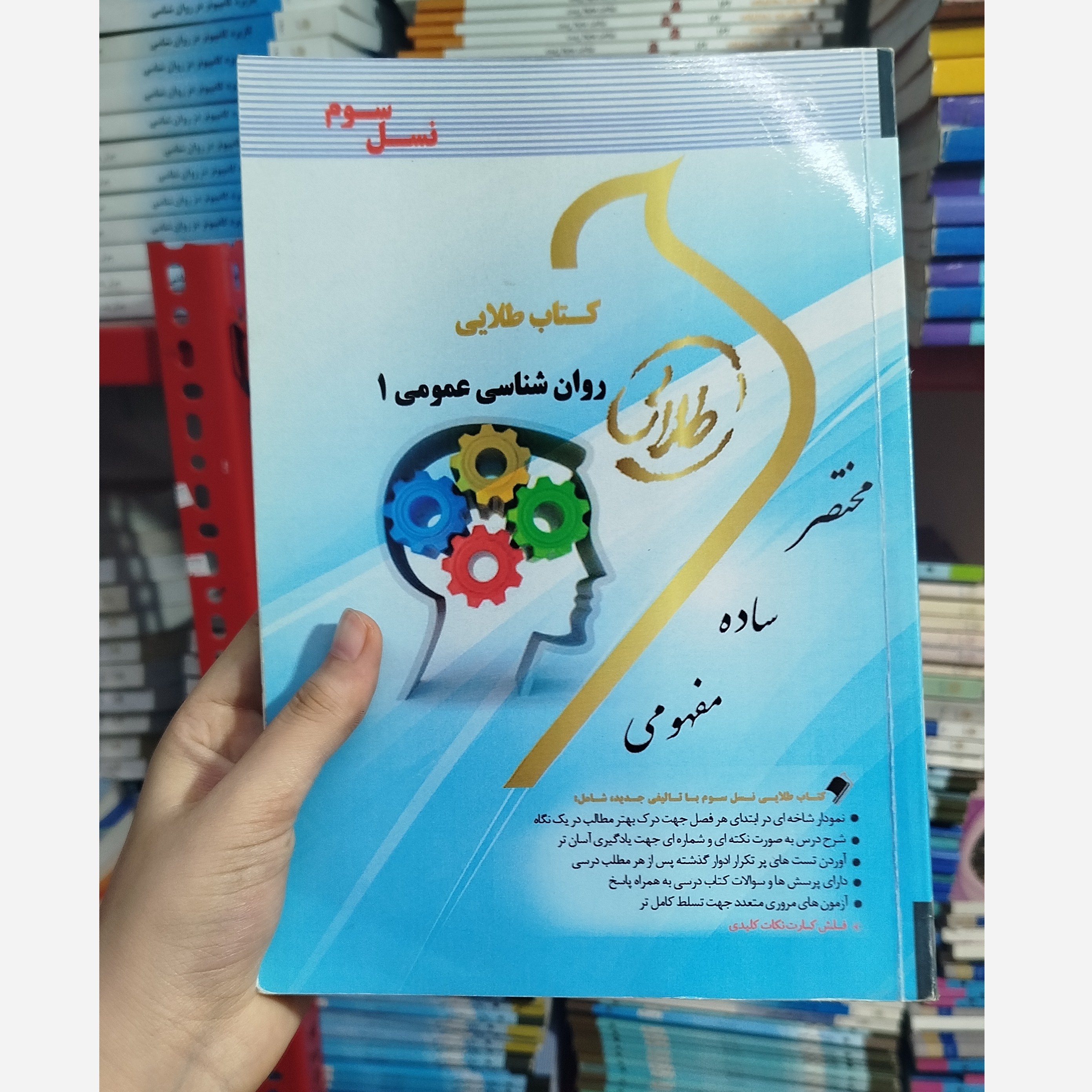 طلایی روانشناسی عمومی 1نو