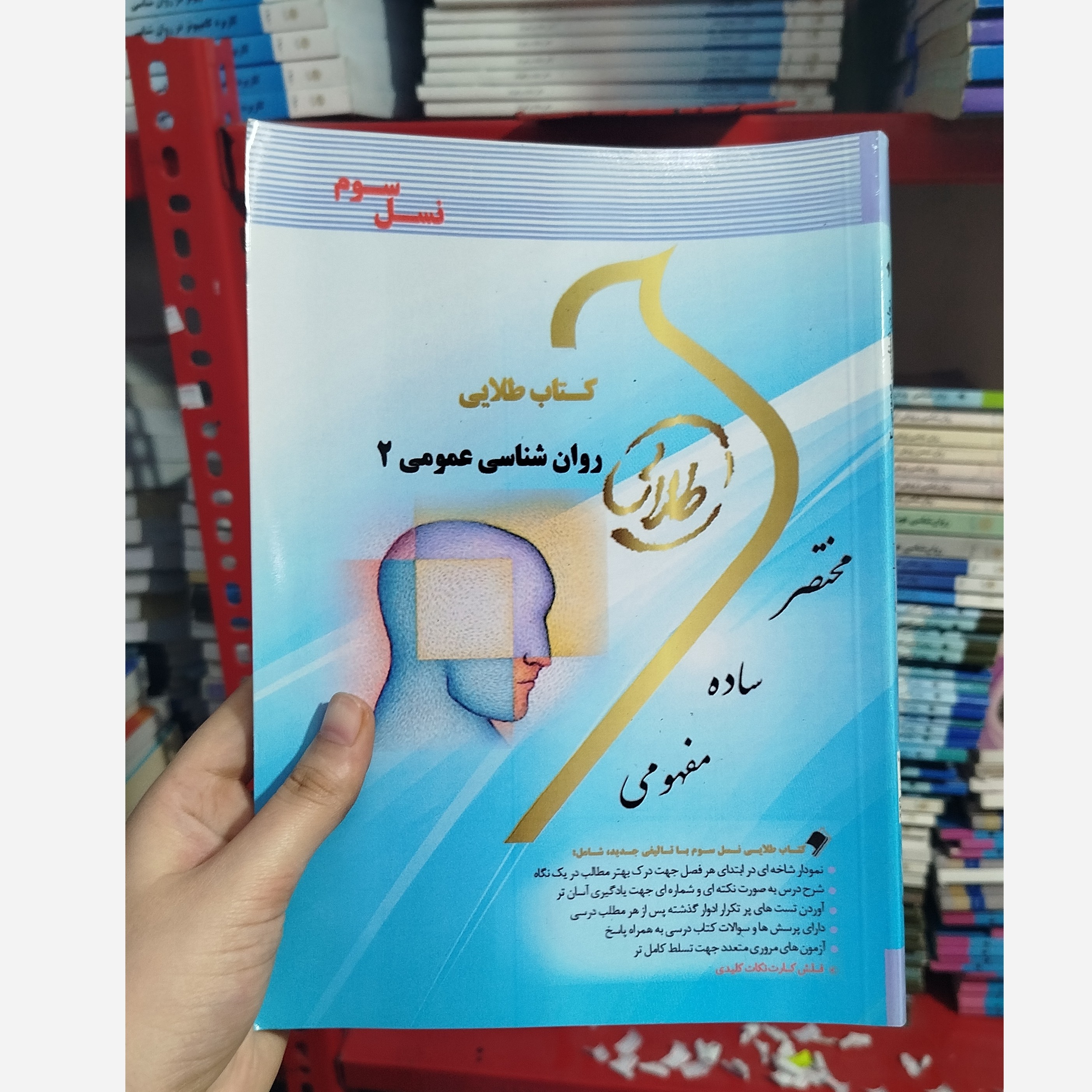 طلایی روانشناسی عمومی 2 نو