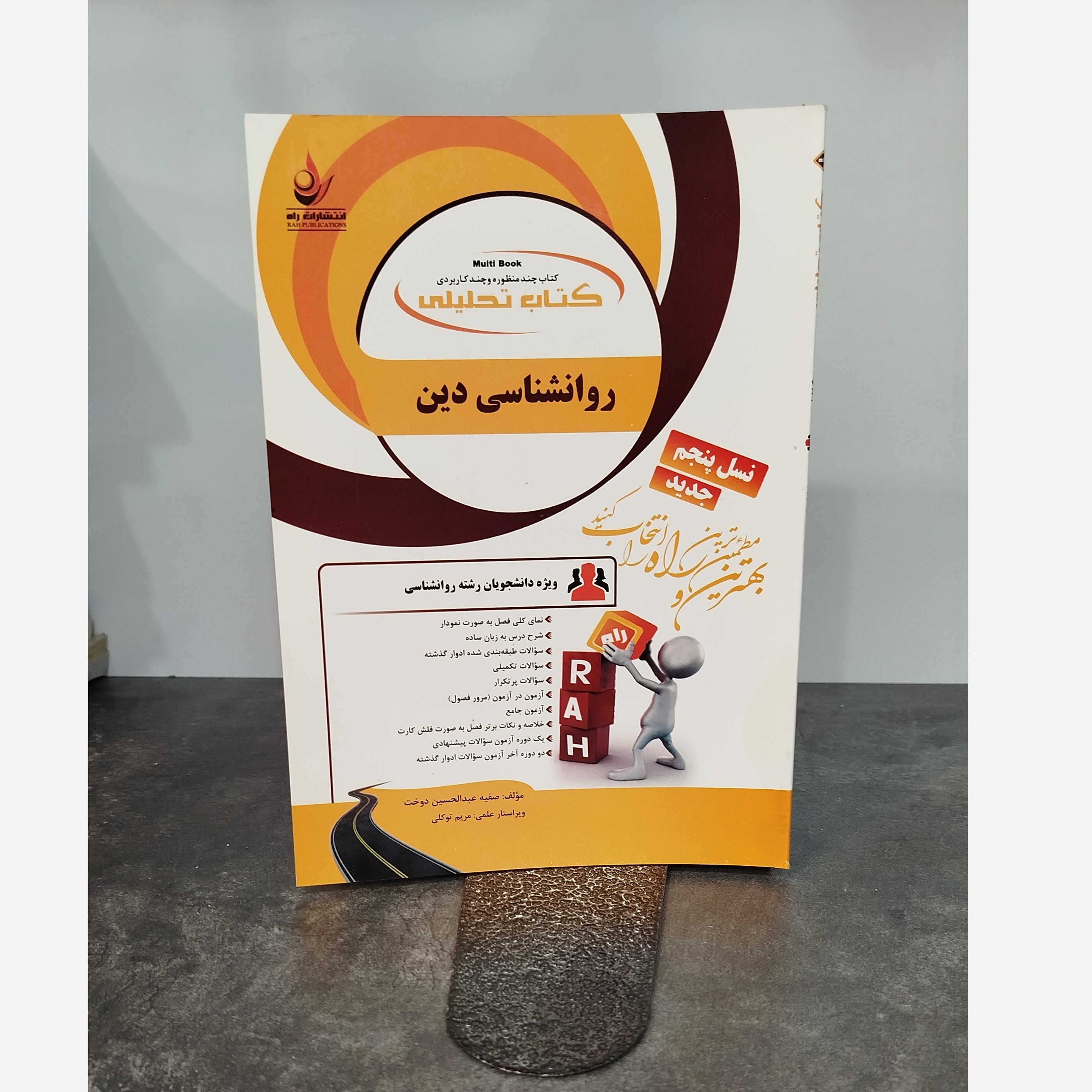 تحلیلی روانشناسی دین