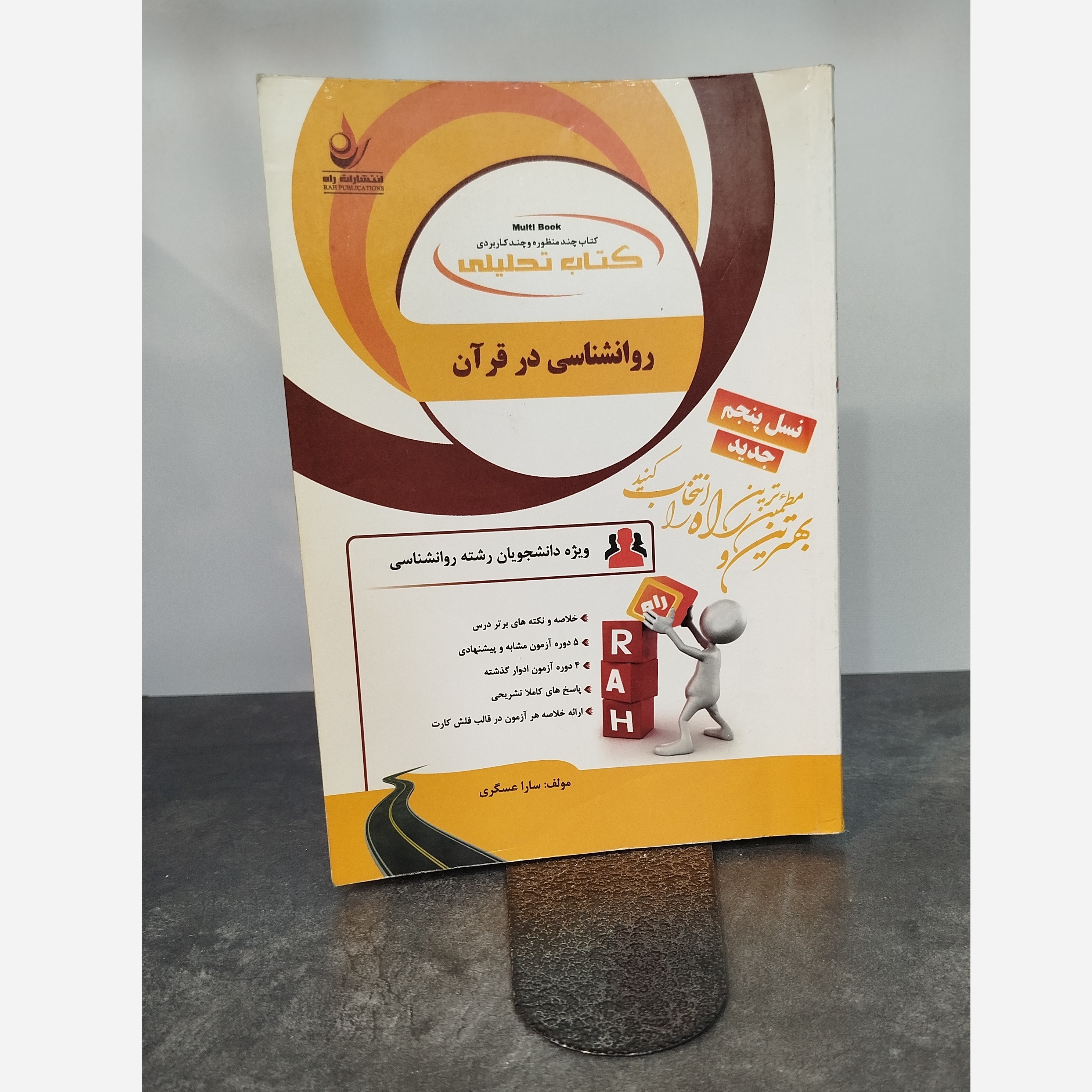 تحلیلی روانشناسی در قرآن