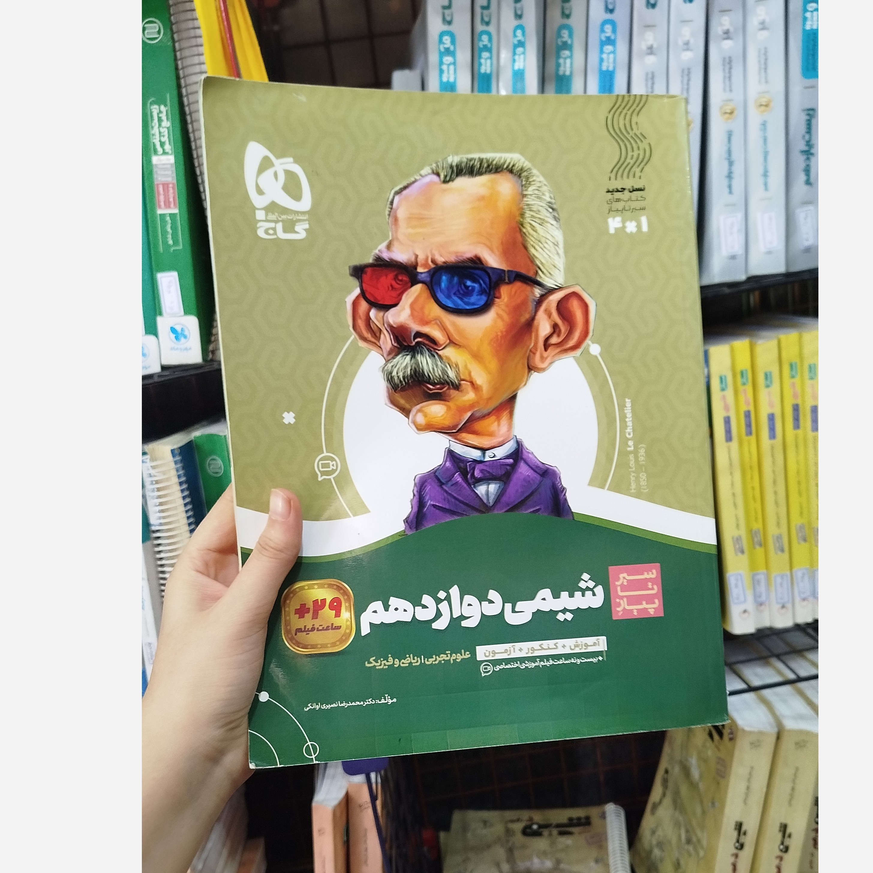 شیمی دوازدهم سیرتا پیاز گاج 1403