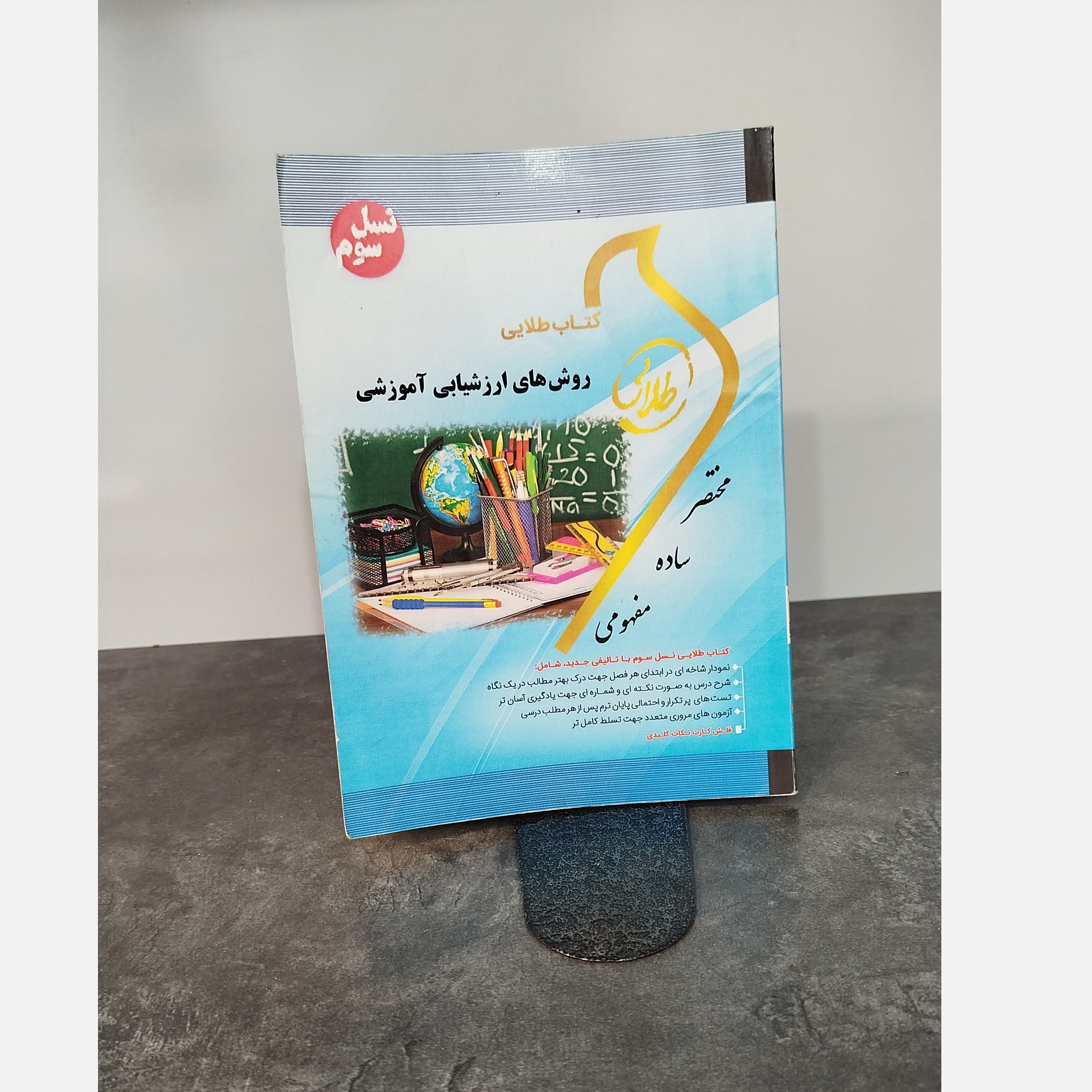 طلایی روشهای ارزشیابی آموزشی
