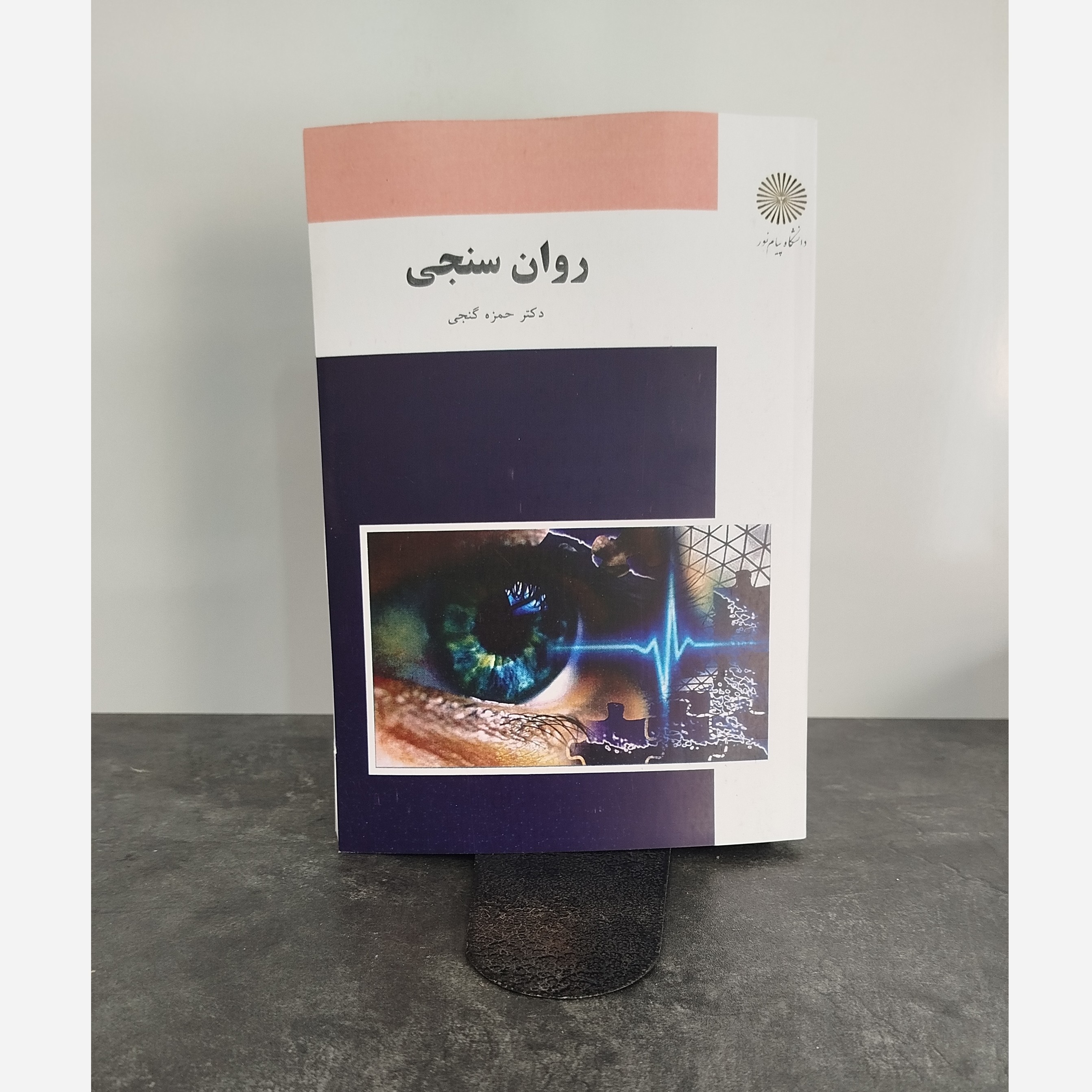 روان سنجی نو