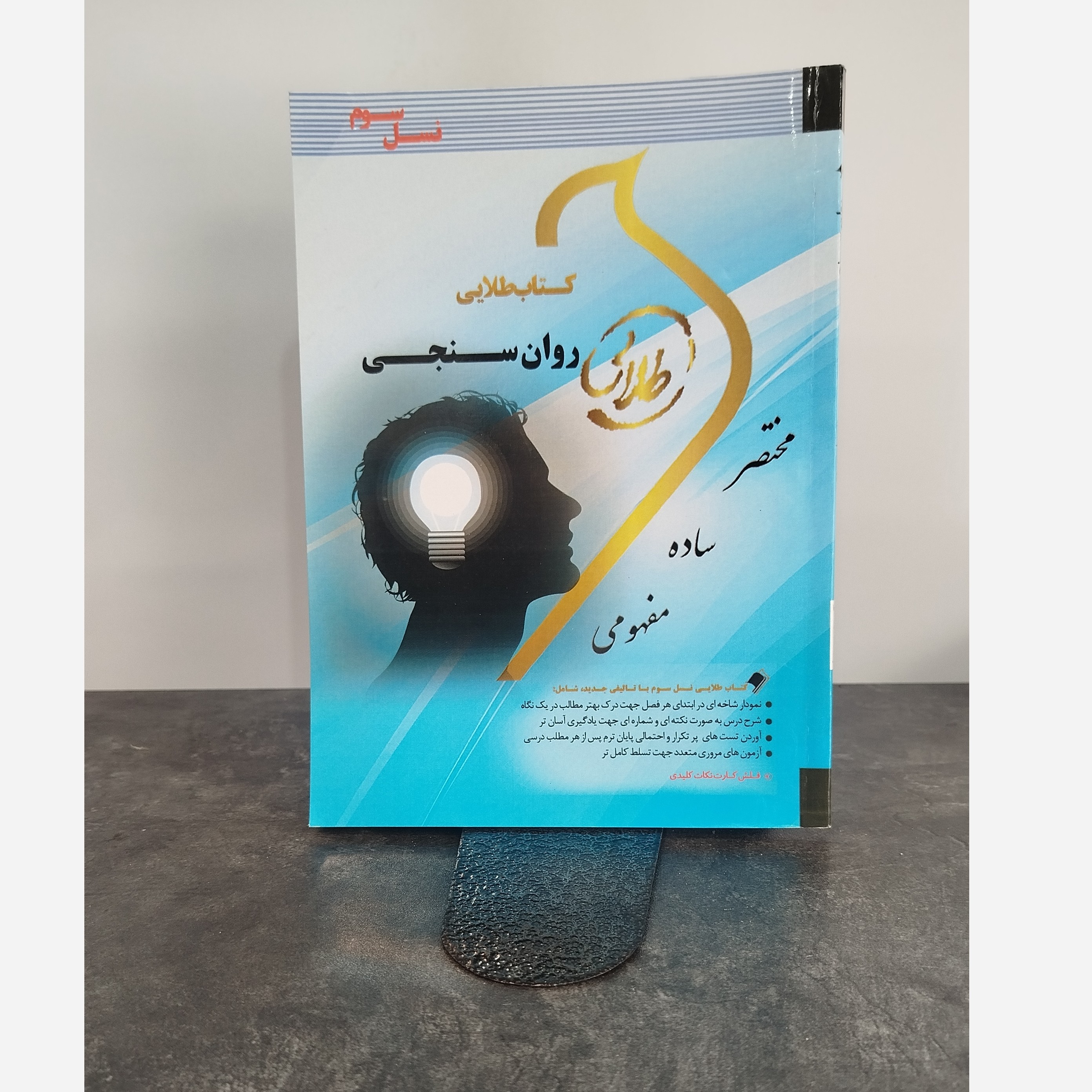طلایی روان سنجی
