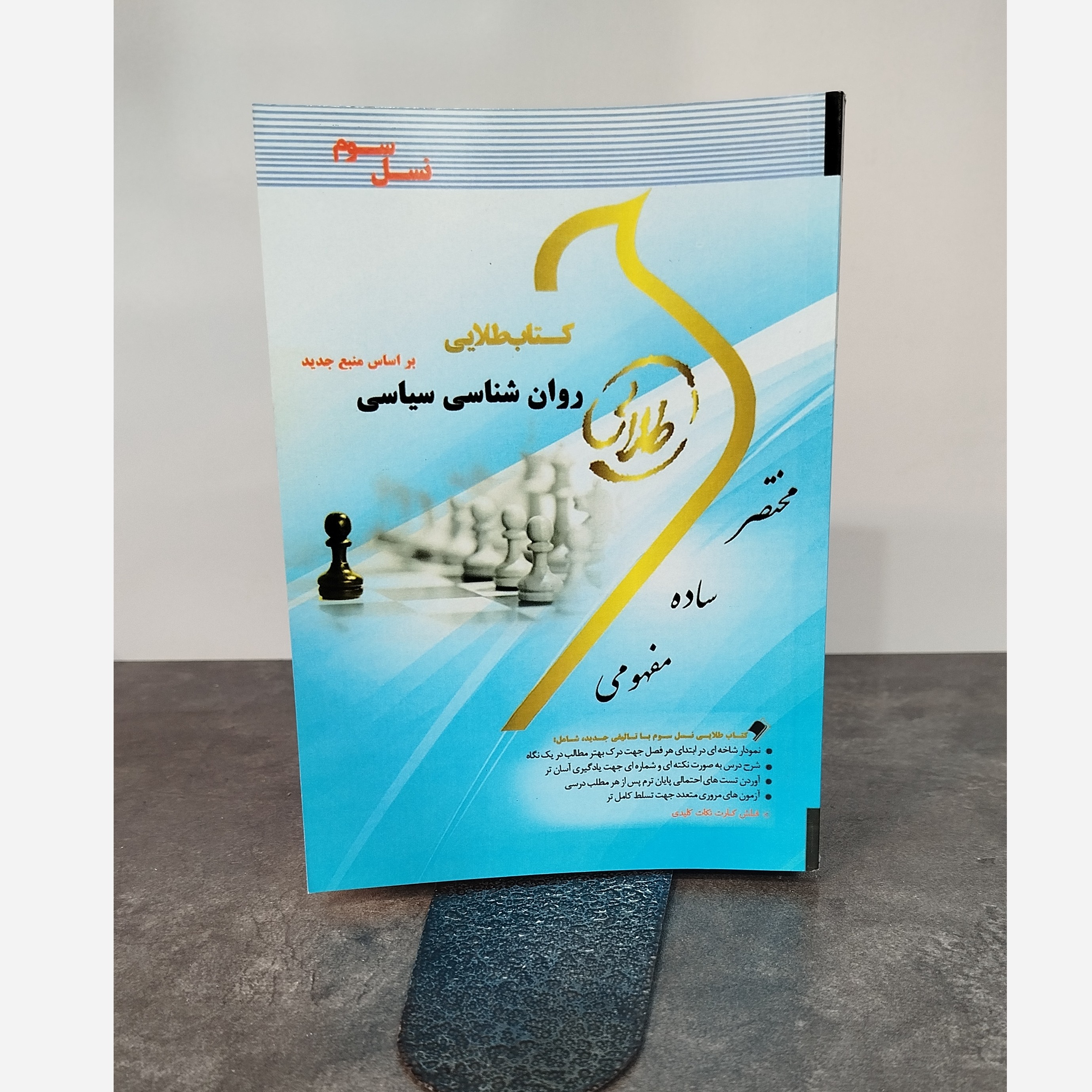 طلایی روانشناسی سیاسی نو