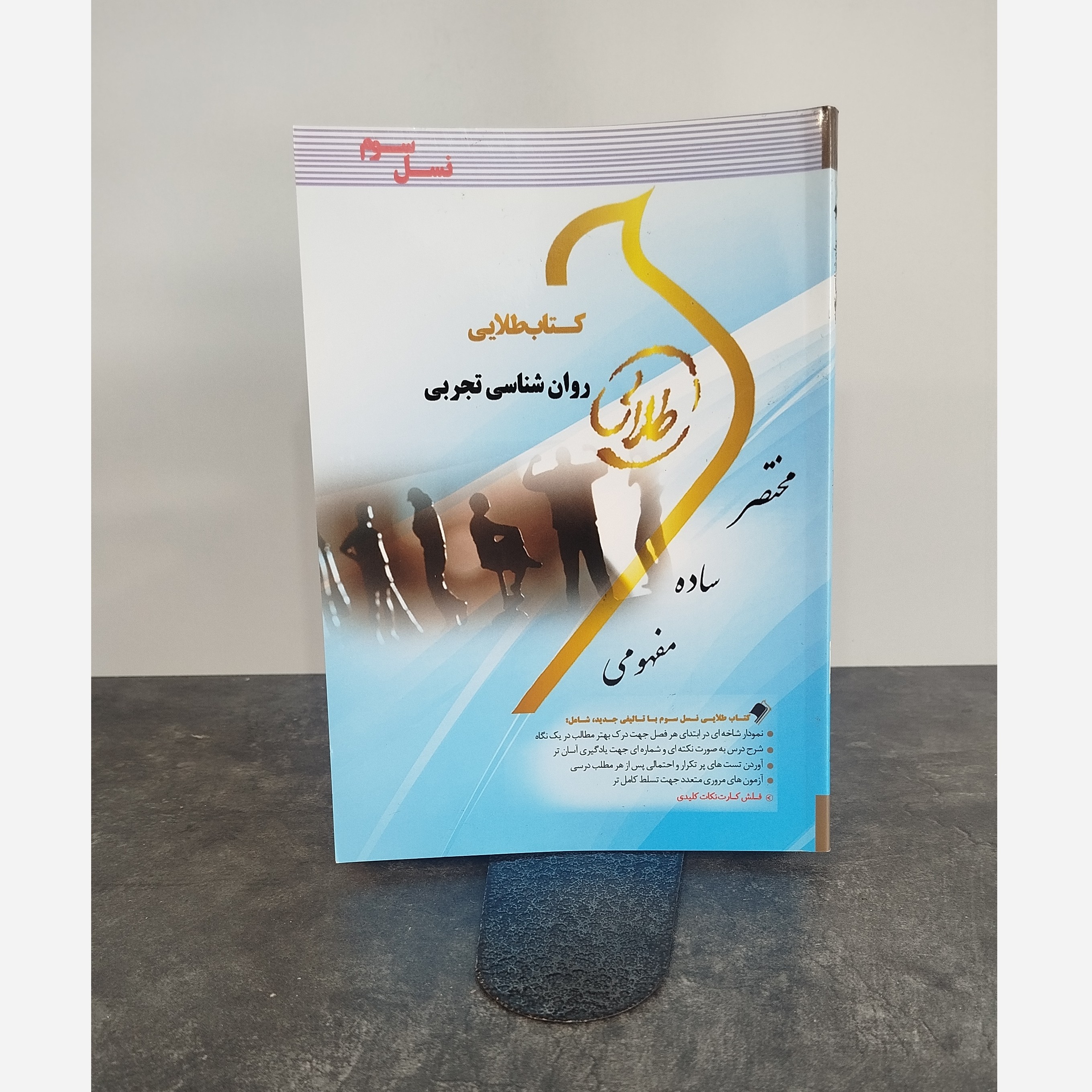 طلایی روانشناسی تجربی نو