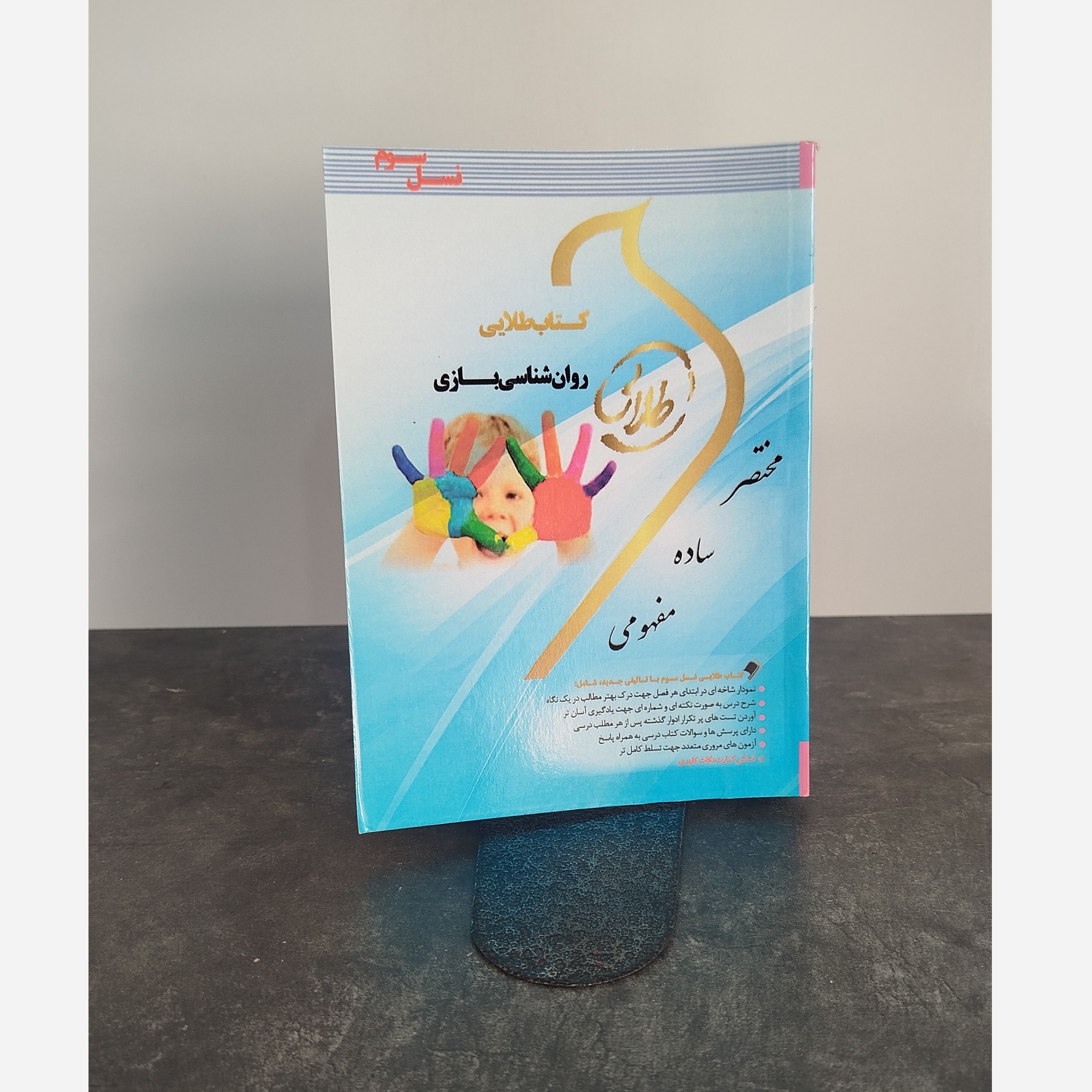 طلایی روانشناسی بازی نو