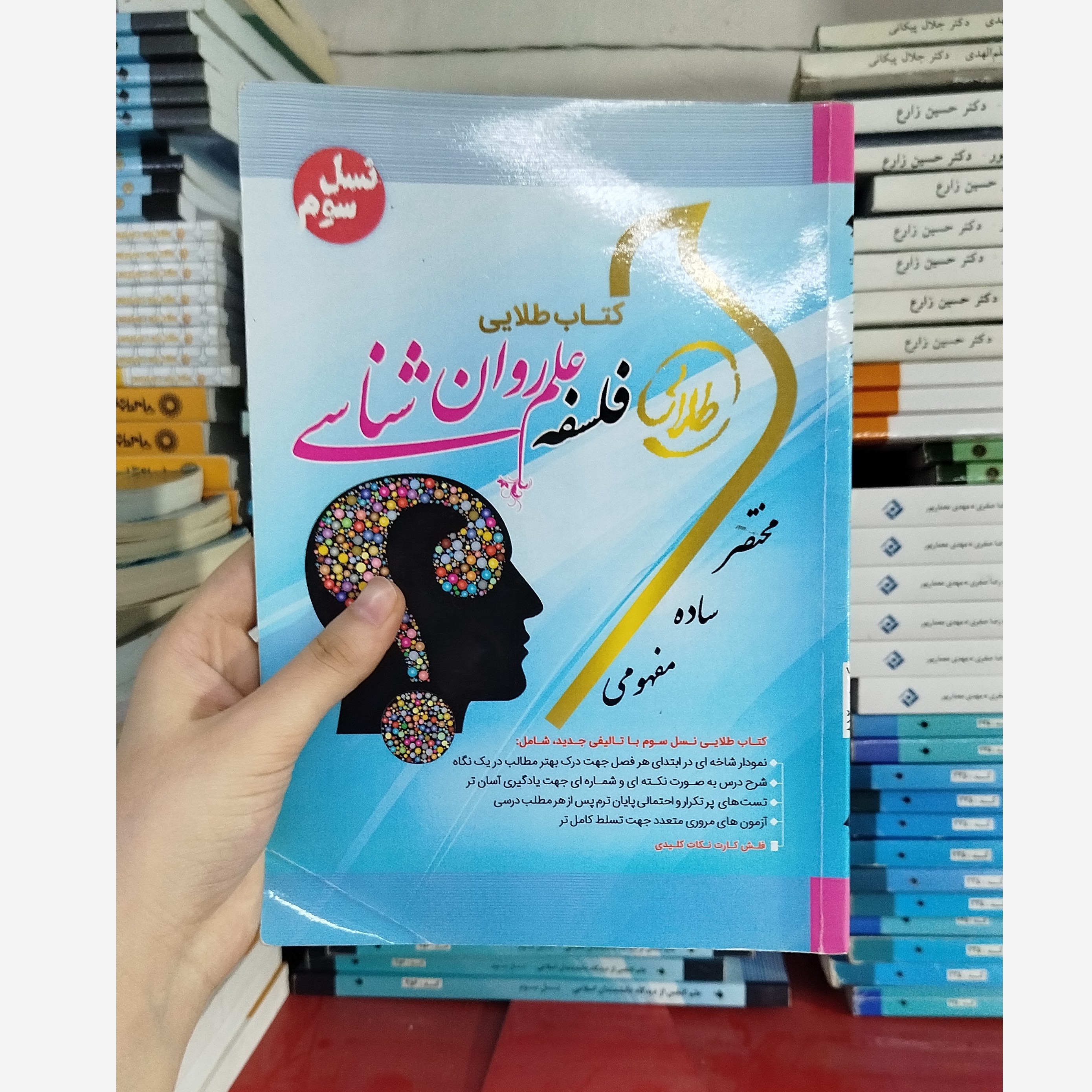 طلایی فلسفه علم روانشناسی