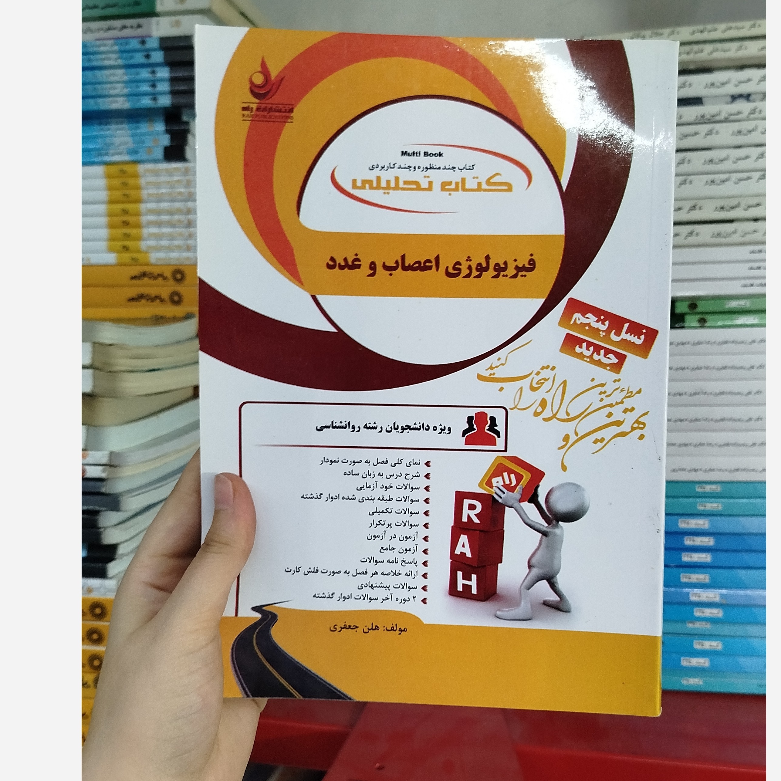 تحلیلی فیزیولوژی اعصاب و غدد نو