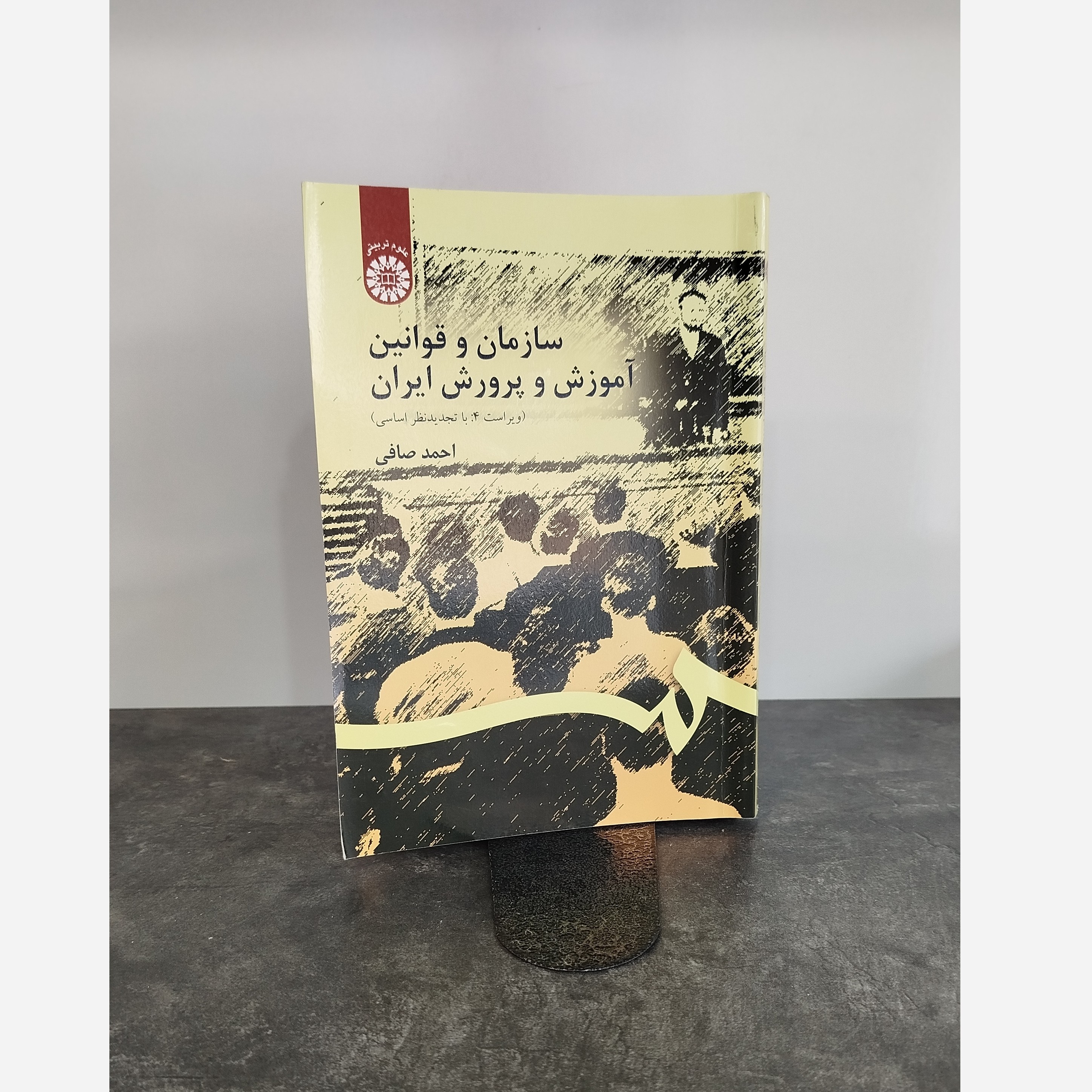 سازمان و قوانین آموزش و پرورش ایران نو