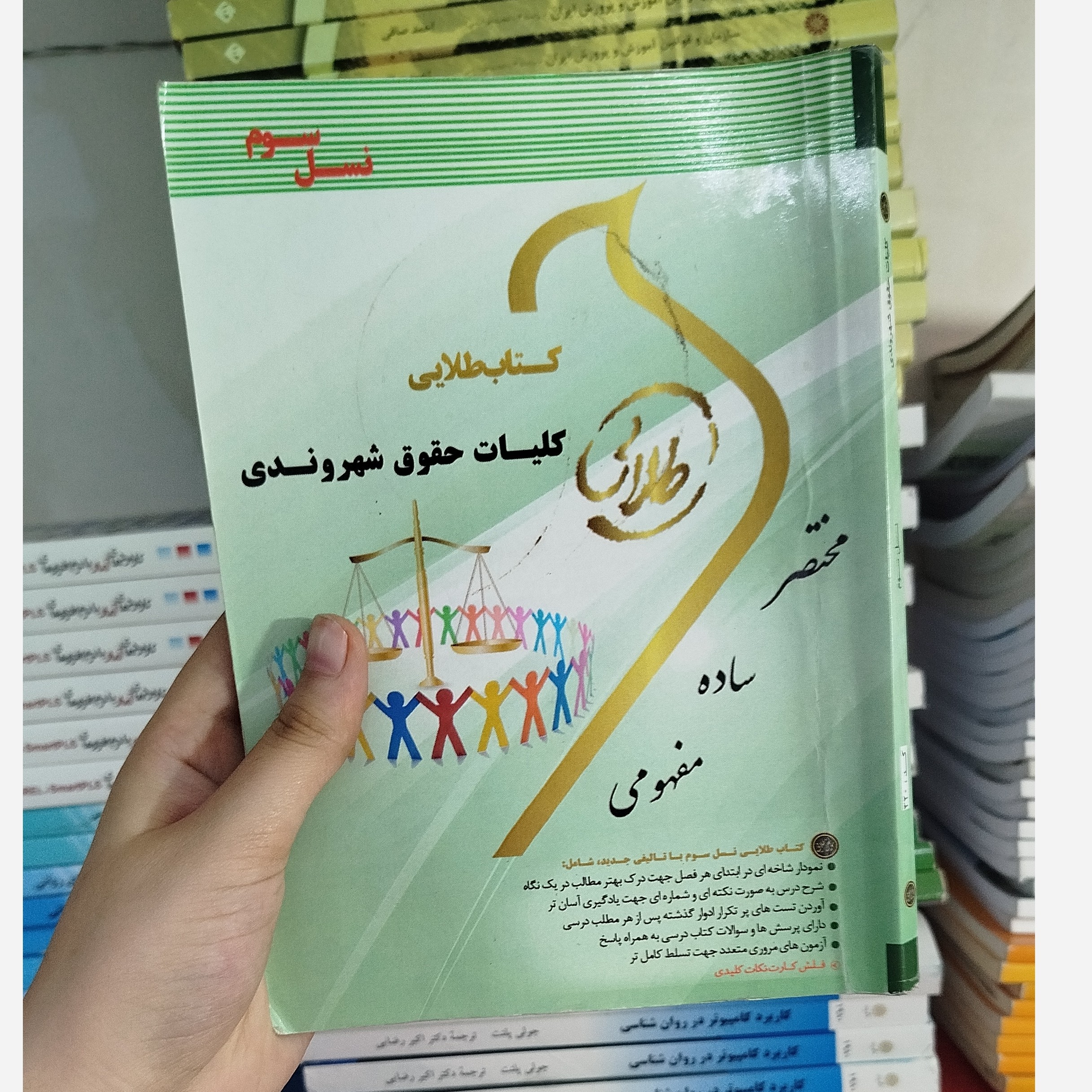 کتاب طلایی کلیات حقوق شهروندی نو