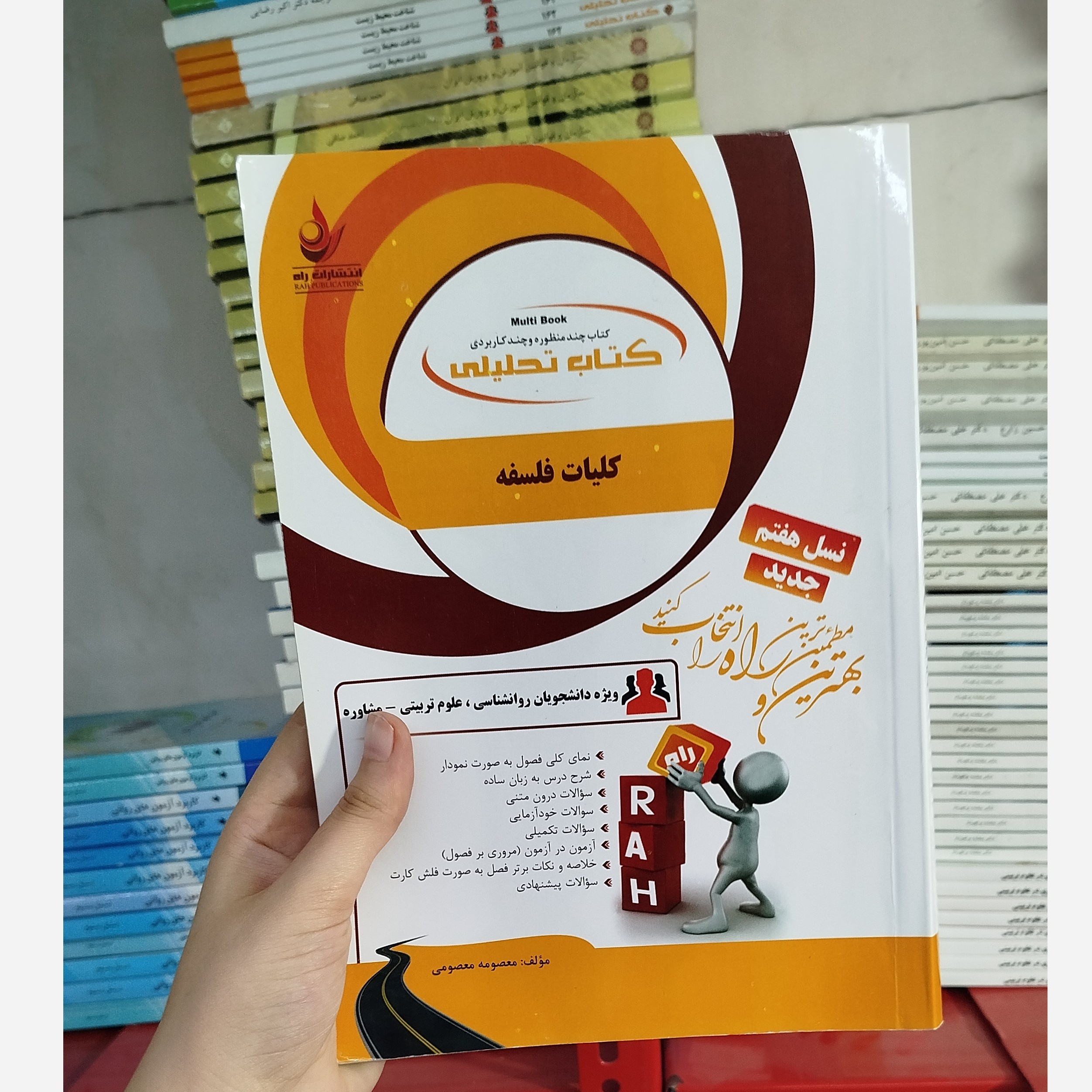 تحلیلی کلیات فلسفه