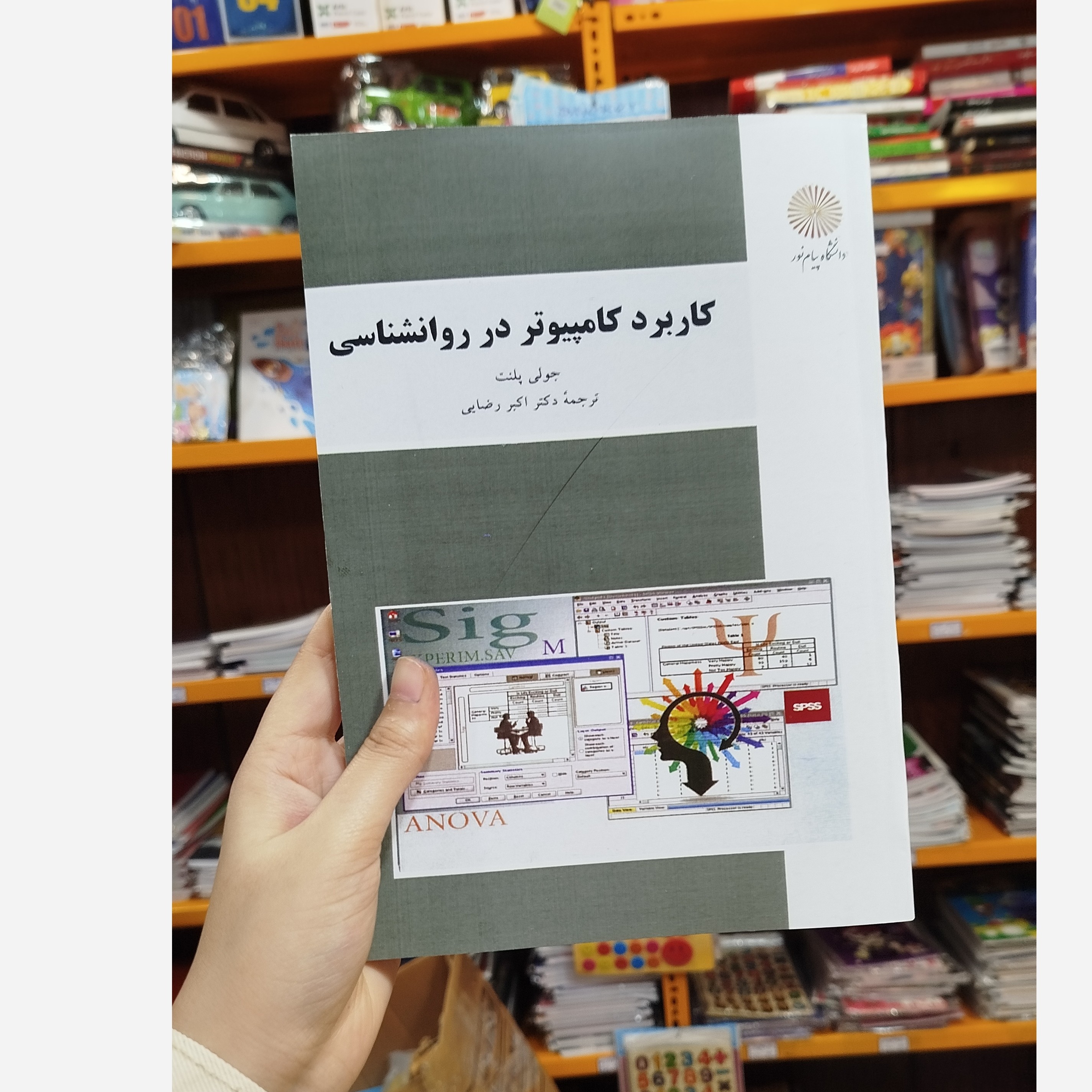 کاربرد کامپیوتر در روانشناسی نو