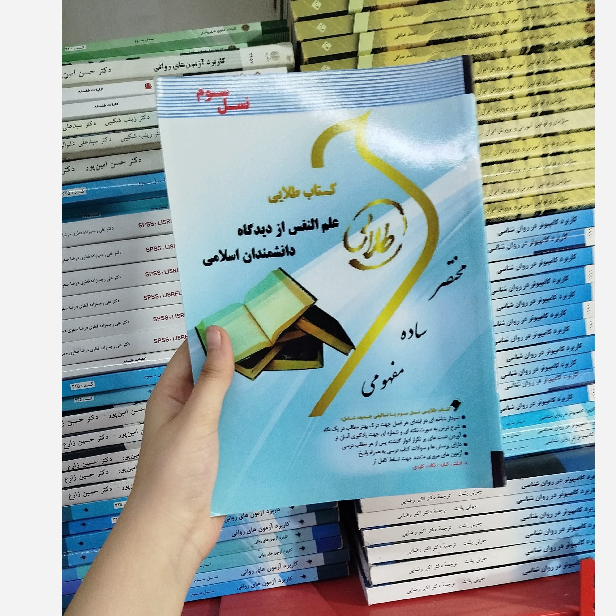 طلایی علم النفس از دیدگاه دانشمندان اسلامی نو