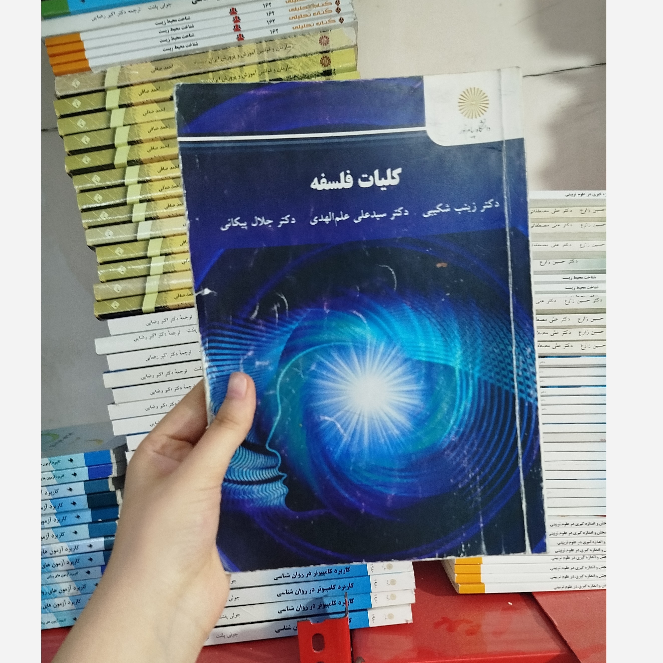 کلیات فلسفه