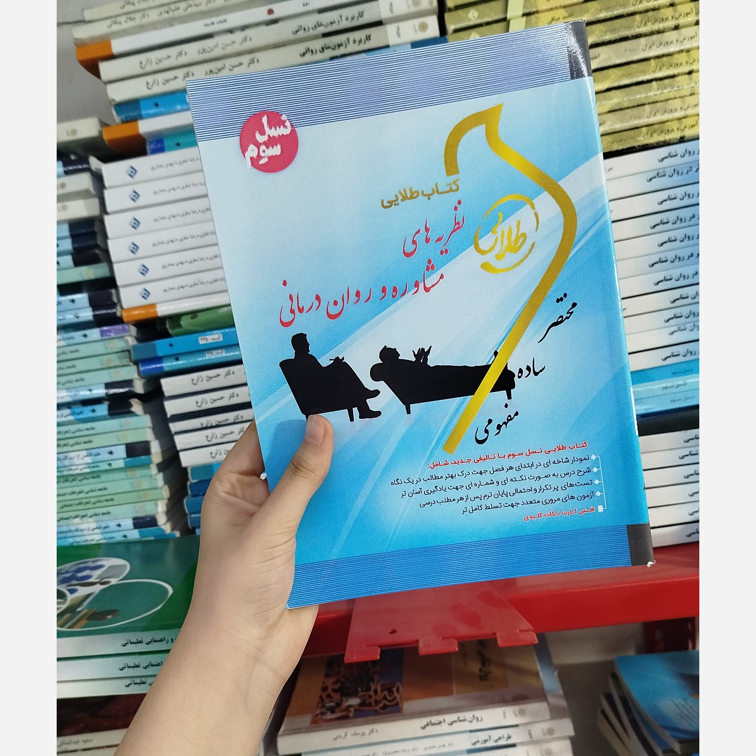 طلایی نظریه های مشاوره روان درمانی