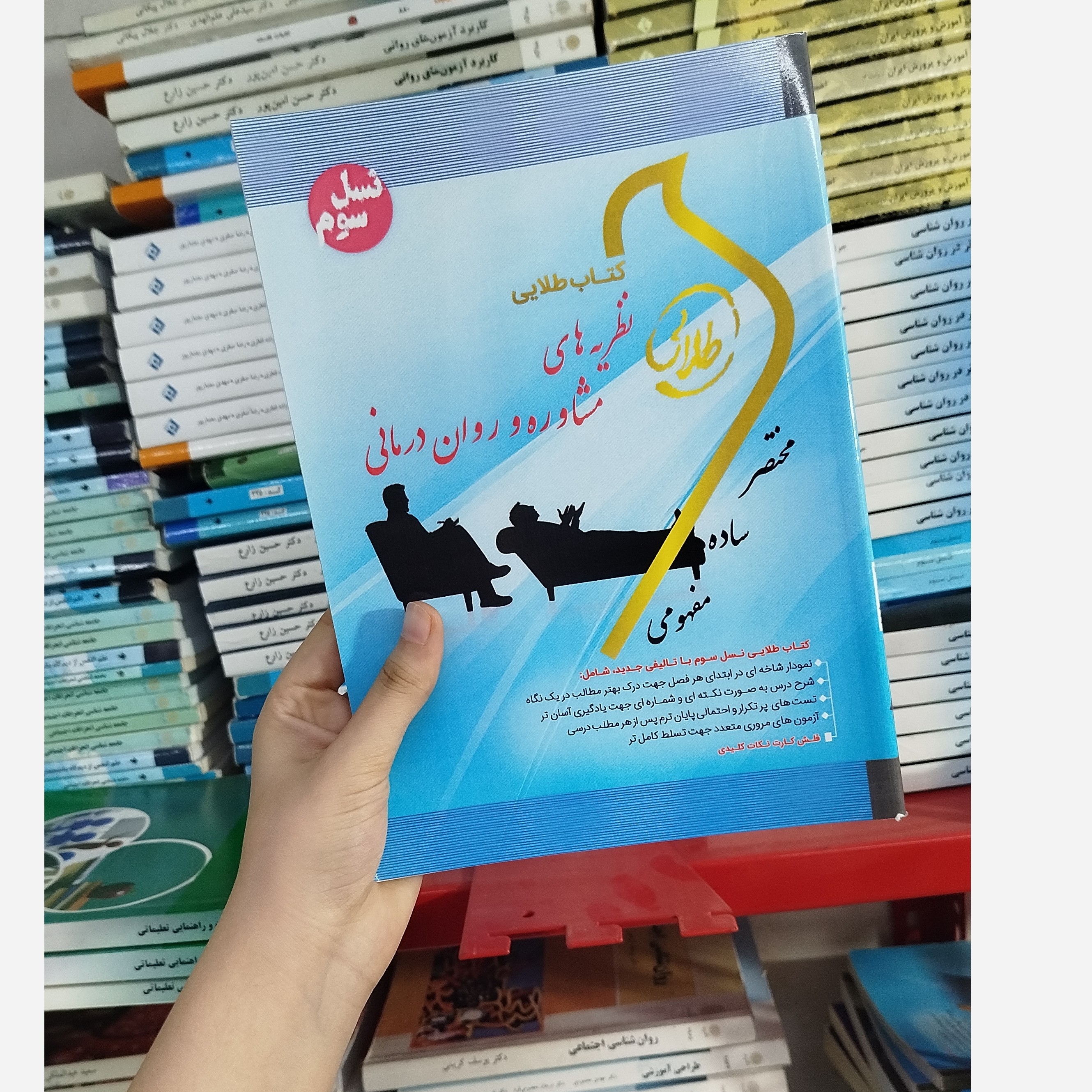 طلایی نظریه های مشاوره روان درمانی نو