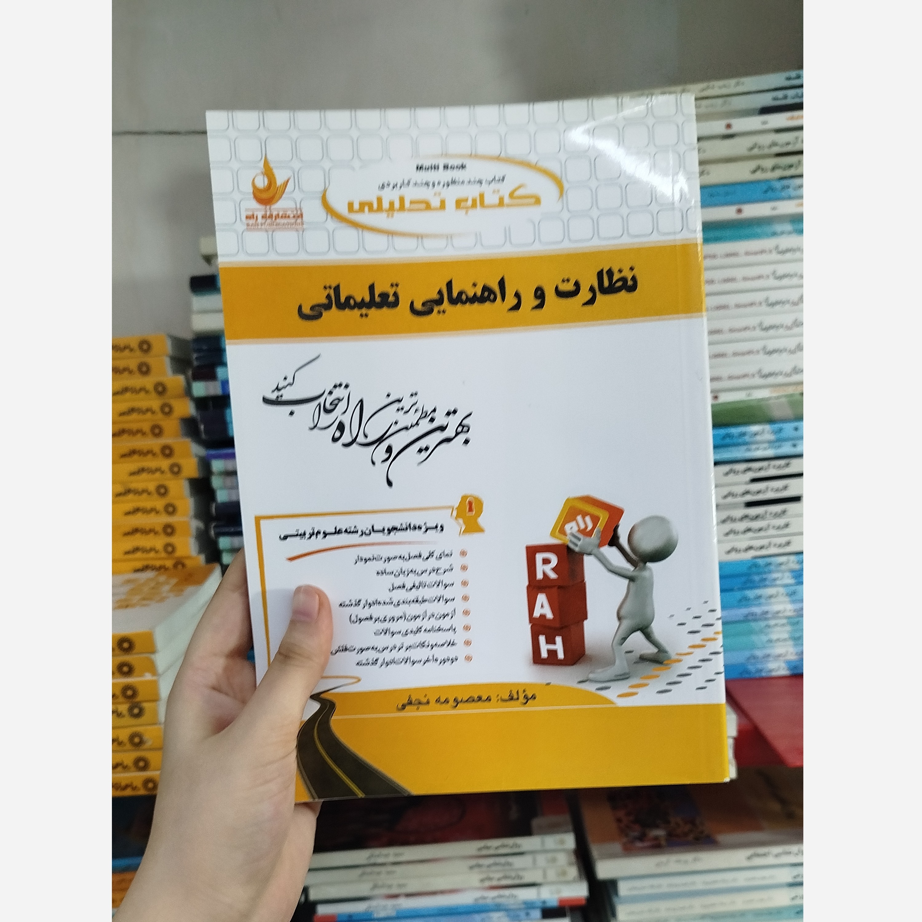 تحلیلی نظارت و راهنمایی تعلیماتی