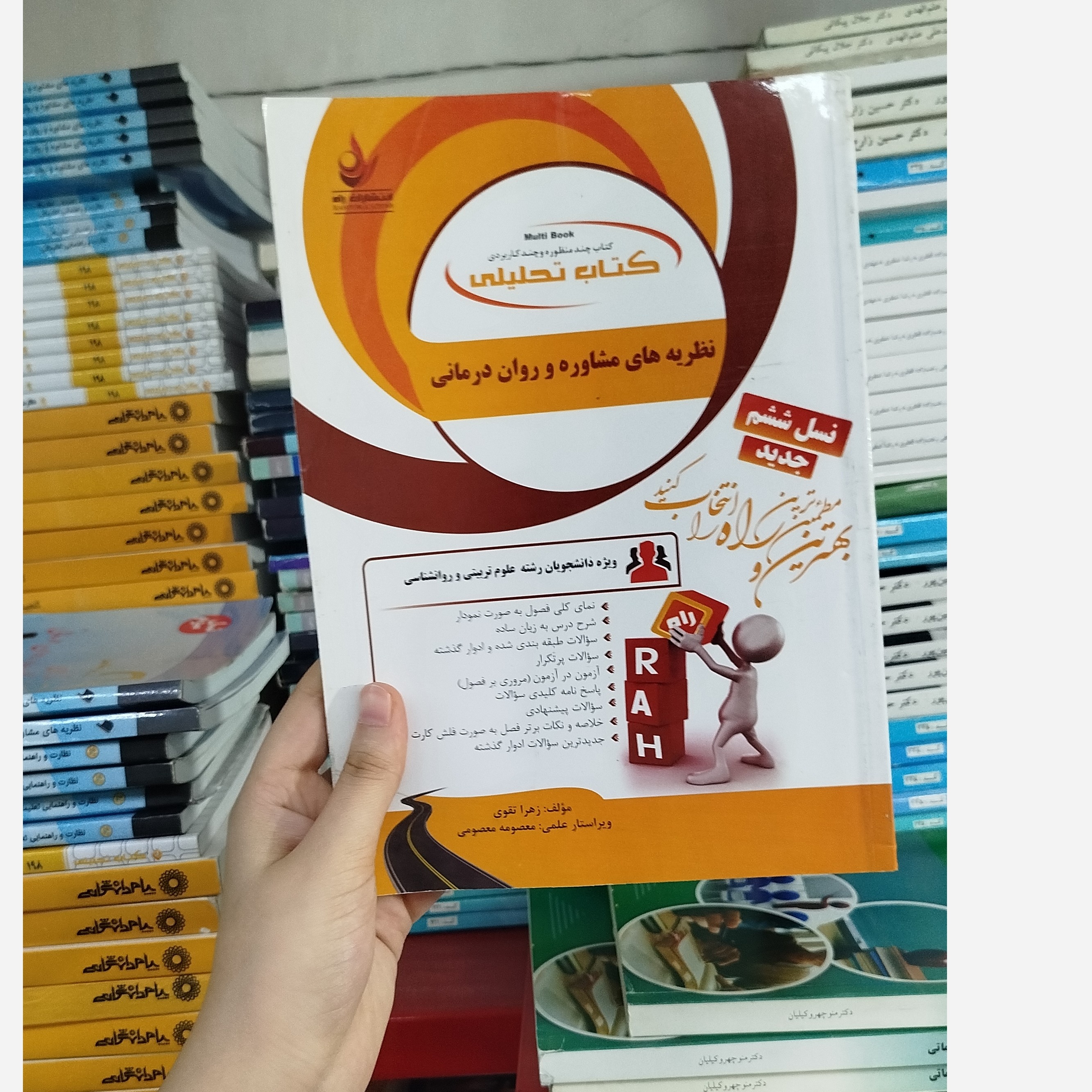 تحلیلی نظریه های مشاوره روان درمانی