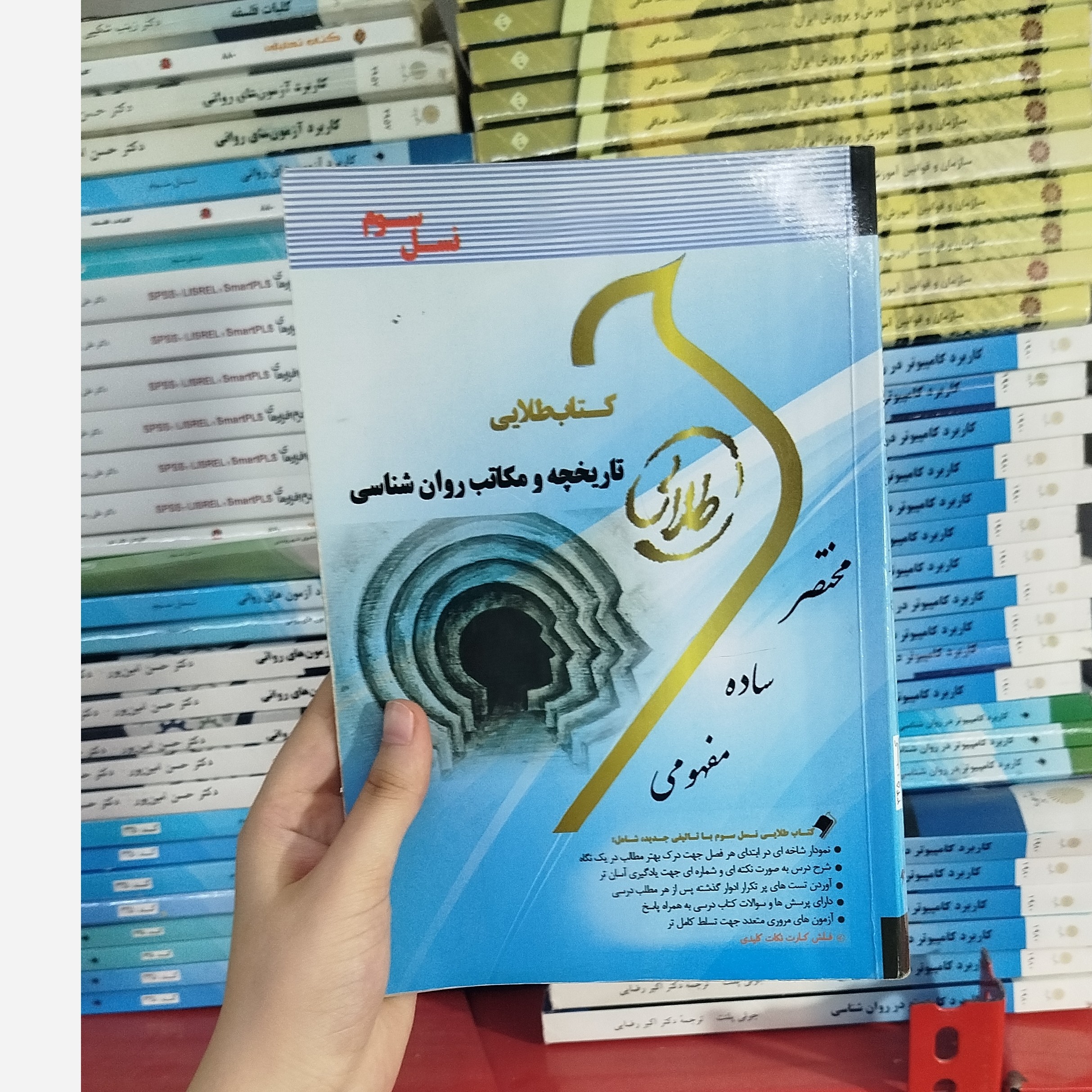طلایی تاریخچه ومکاتب روانشناسی نو