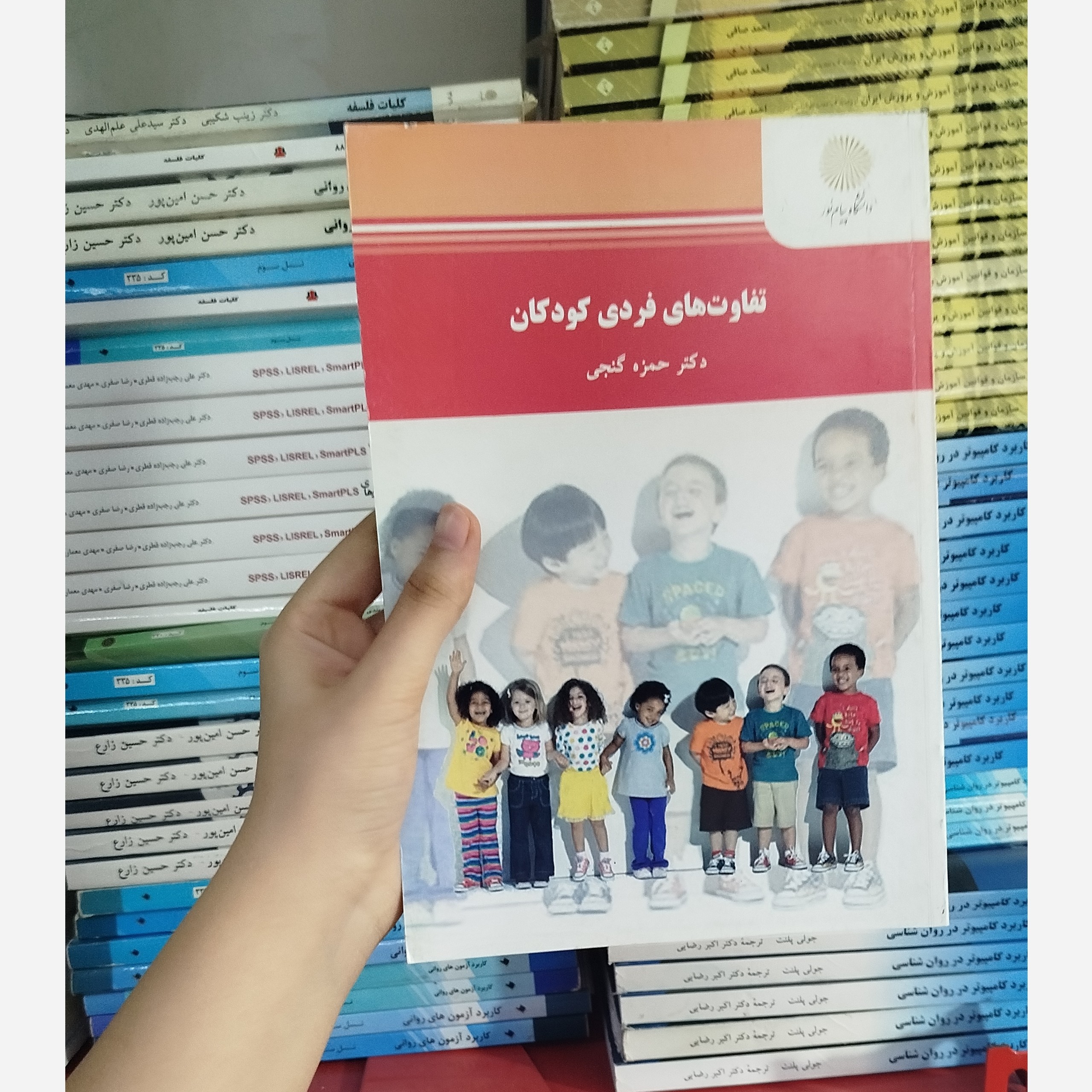 تفاوت های فردی کودکان نو
