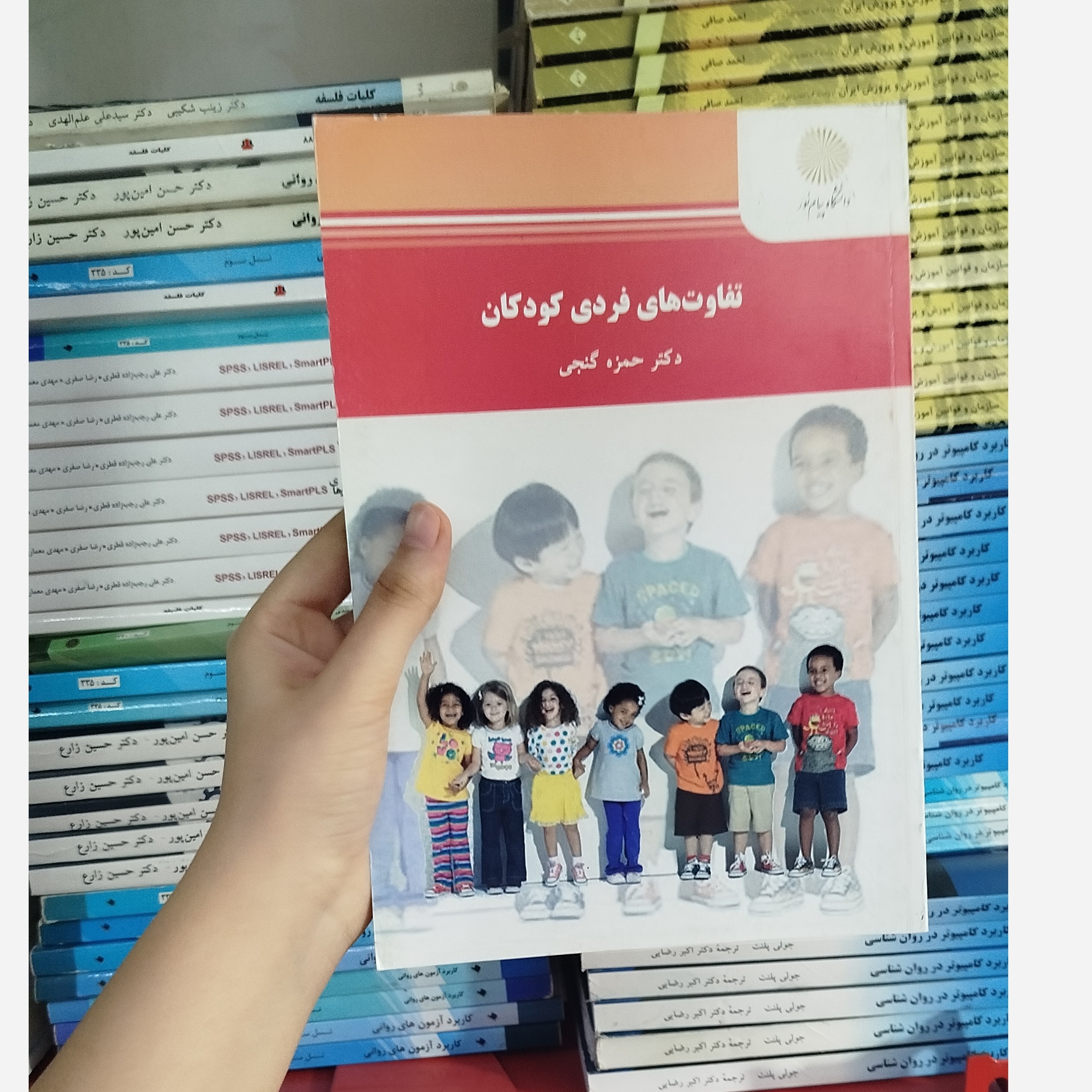 تفاوت های فردی کودکان