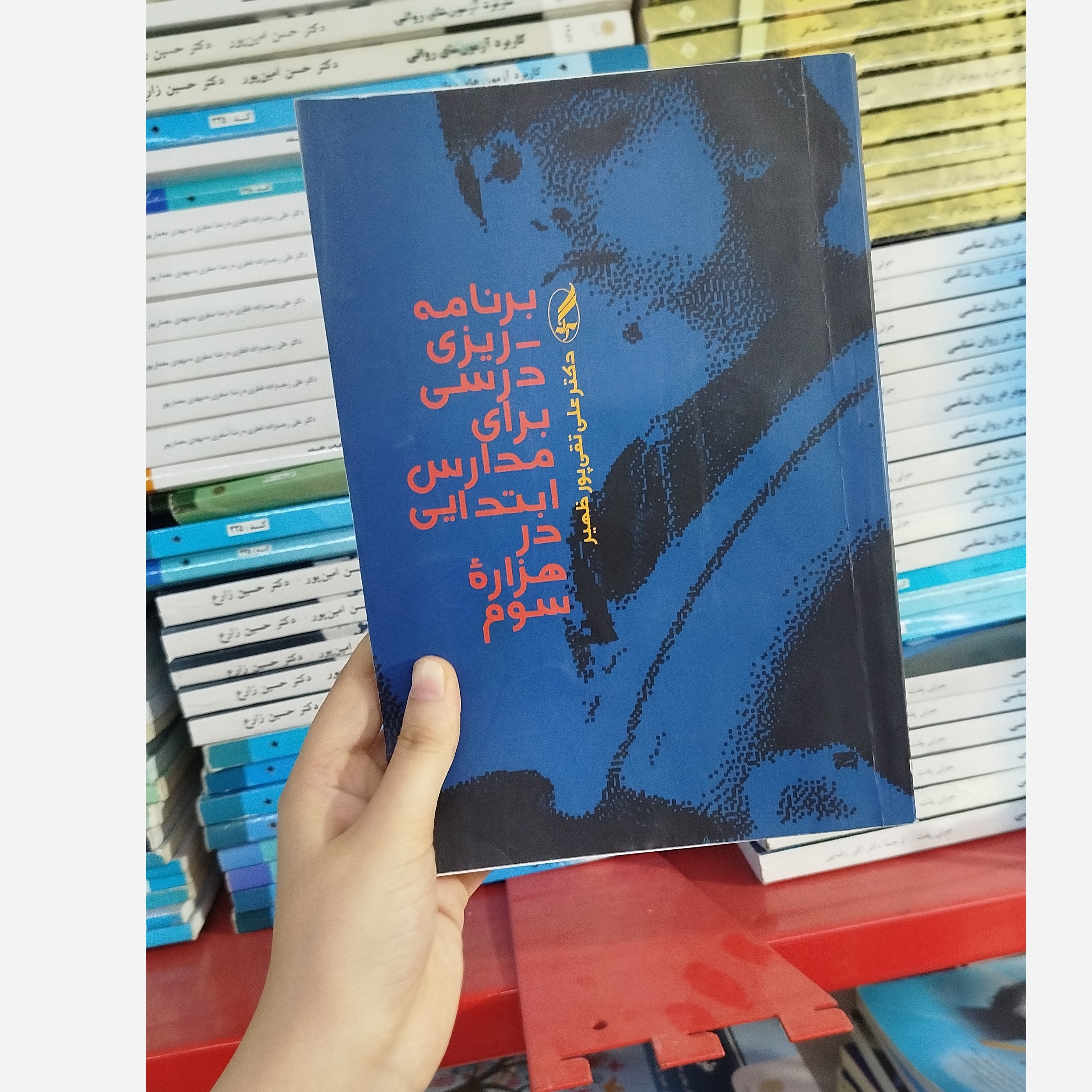 برنامه ریزی درسی برای مدارس ابتدایی در هزاره سوم نو