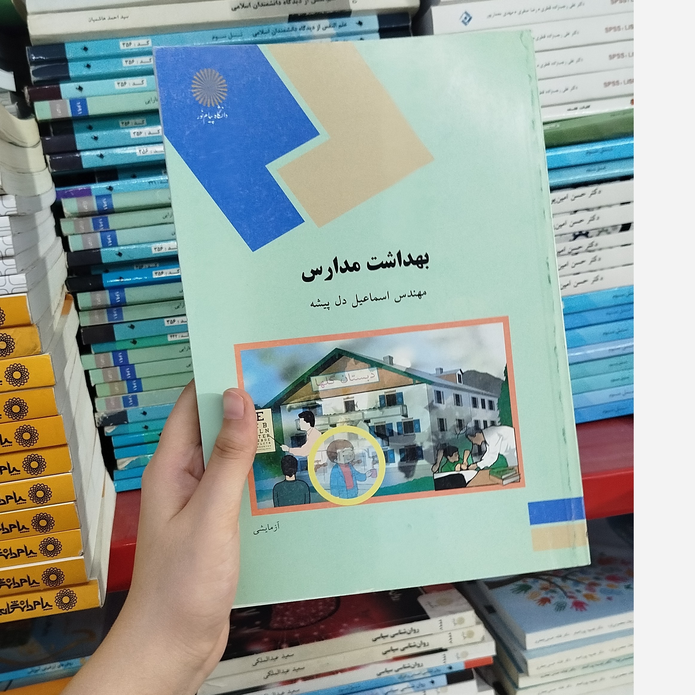 بهداشت مدارس نو