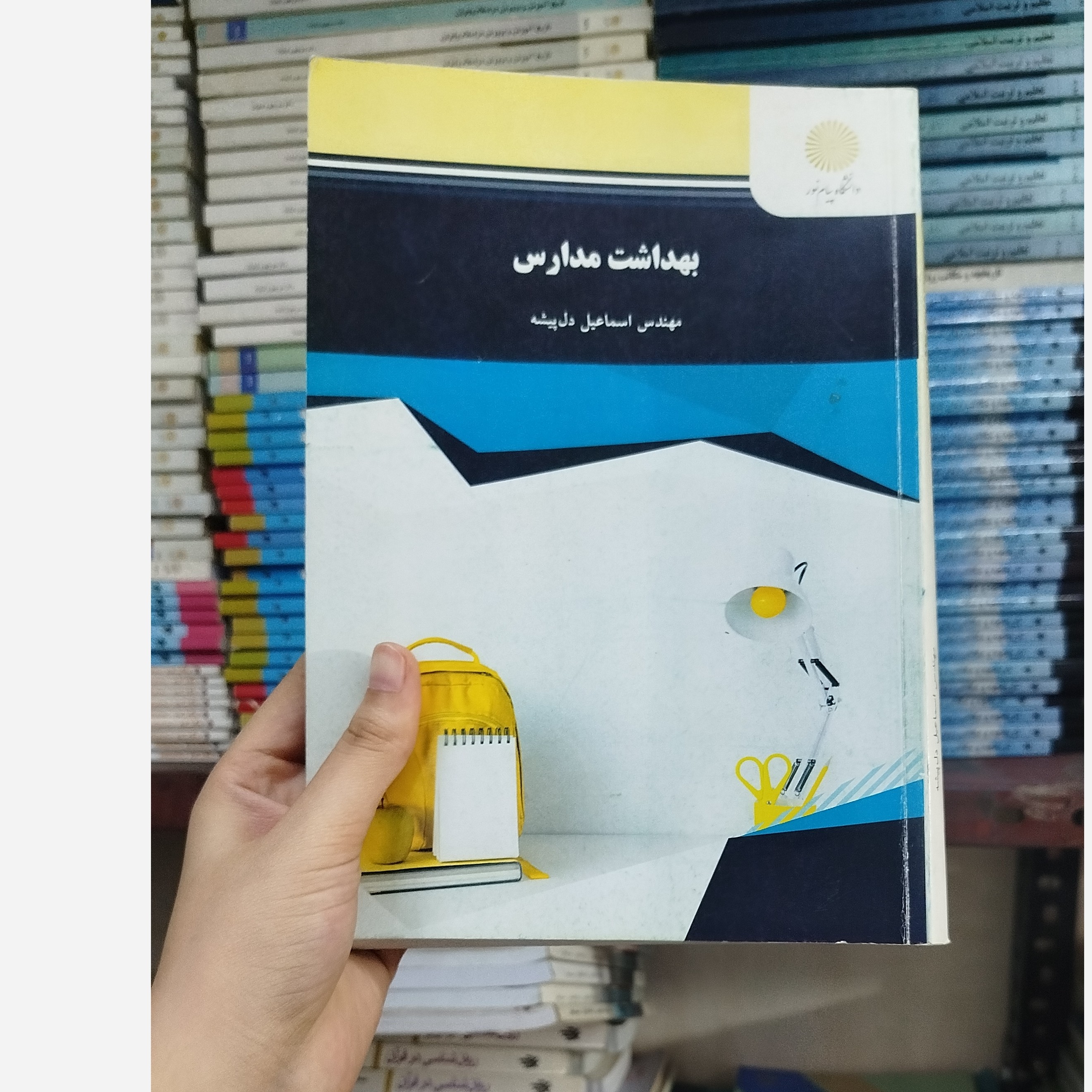 بهداشت مدارس