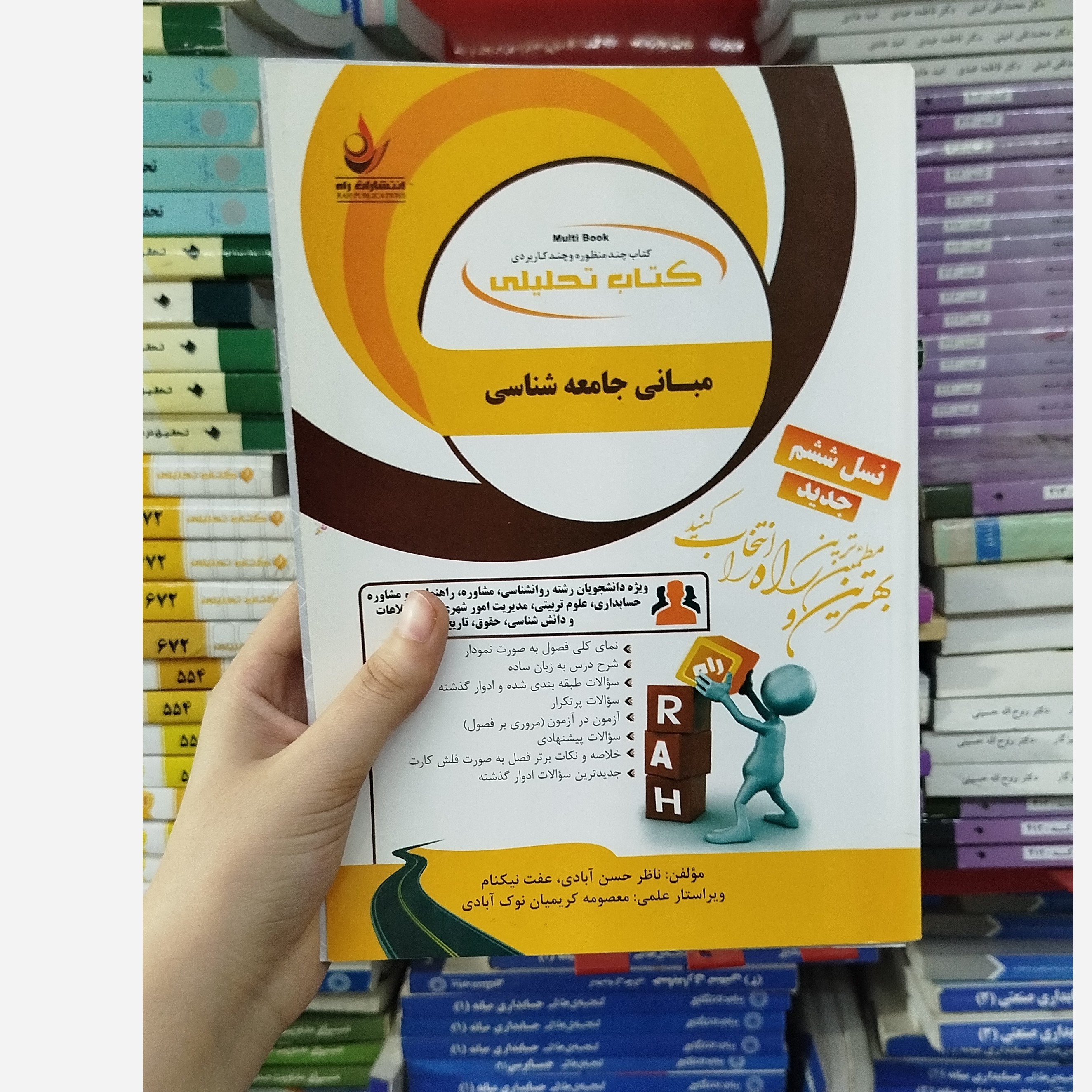 تحلیلی مبانی جامعه شناسی