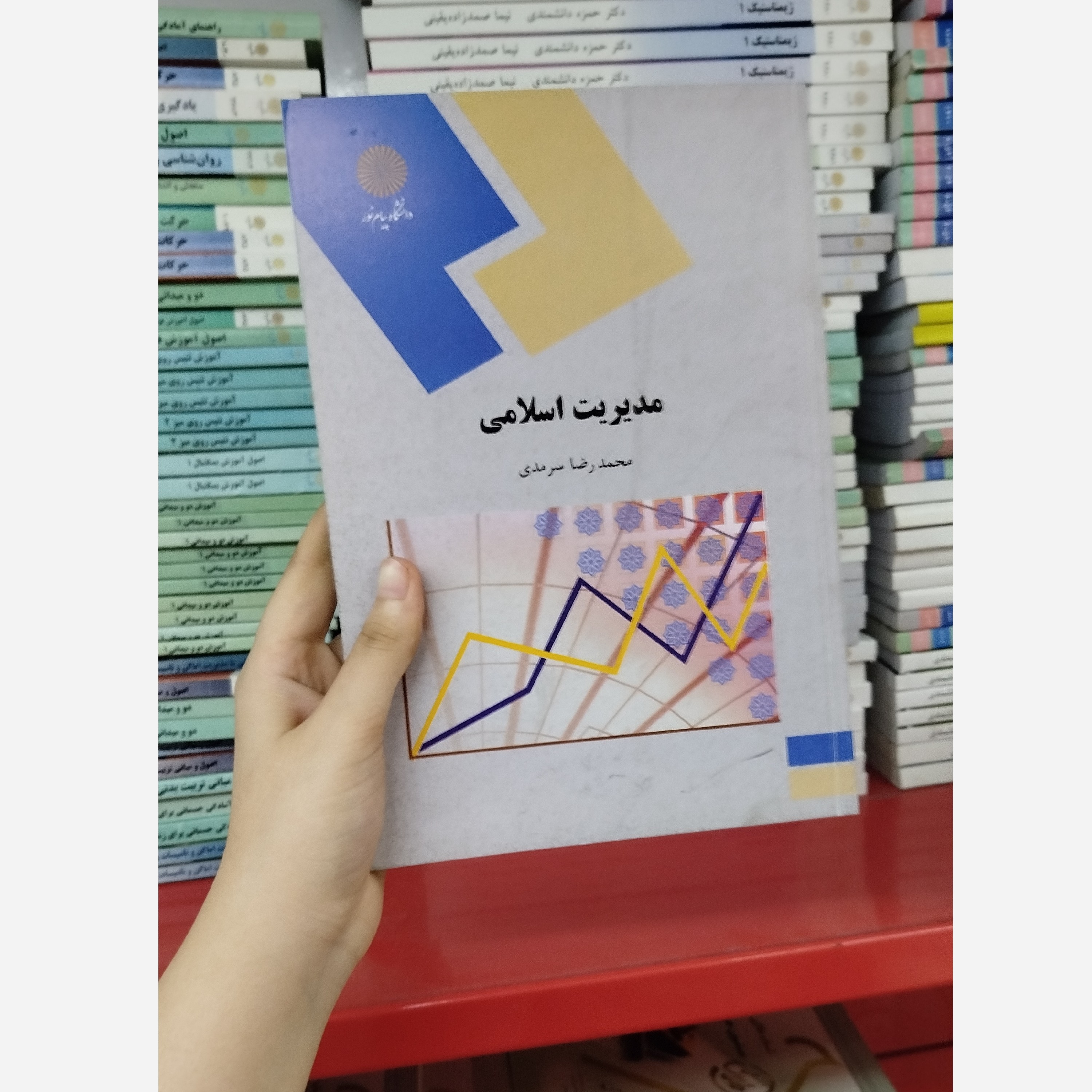 کتاب مدیریت اسلامی نو
