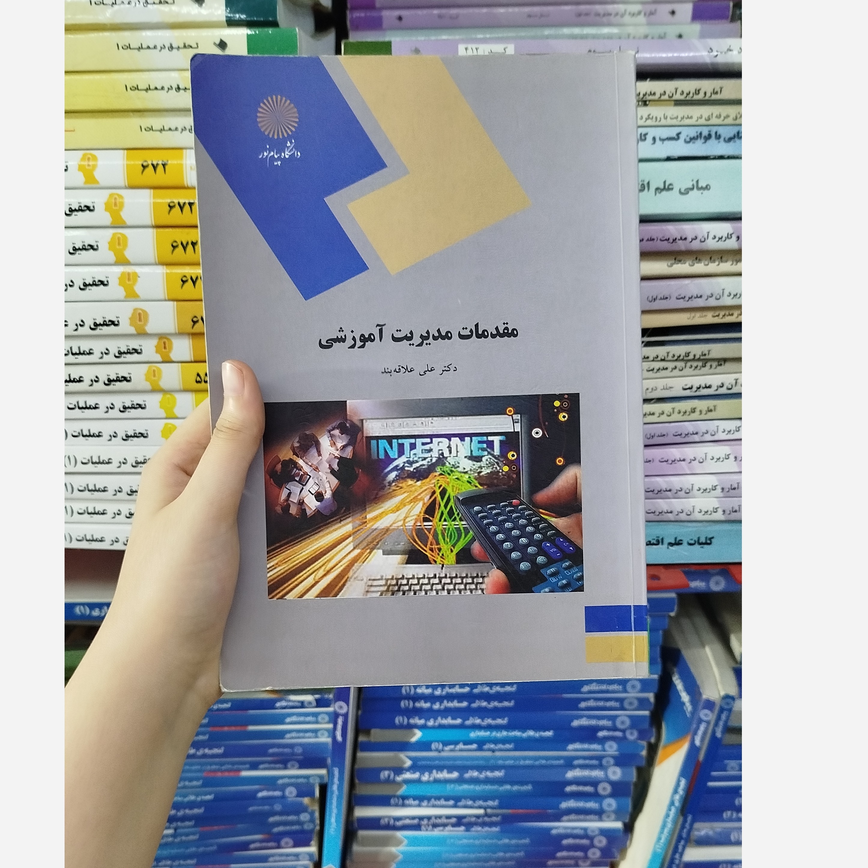 مقدمات مدیریت آموزشی
