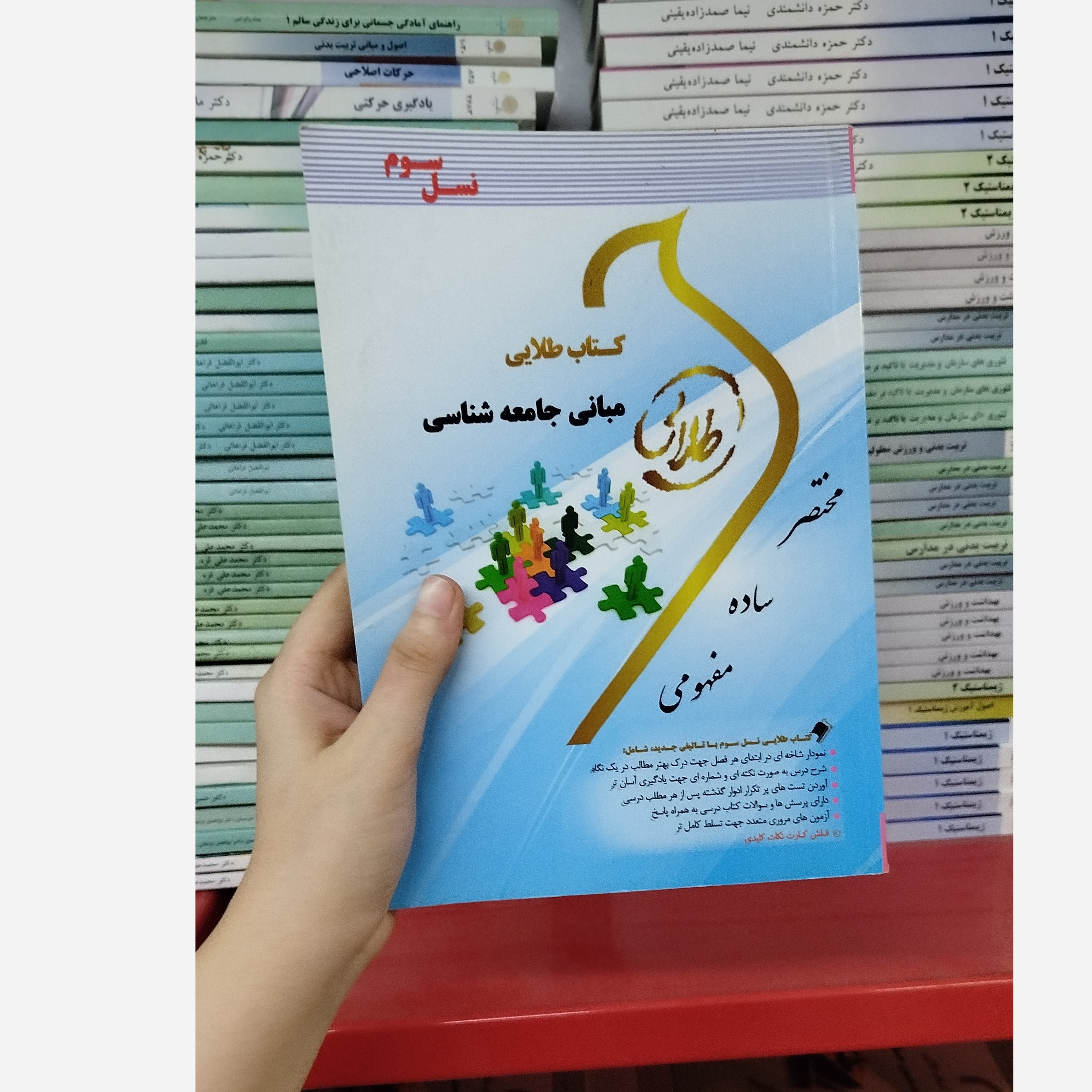 طلایی مبانی جامعه شناسی نو