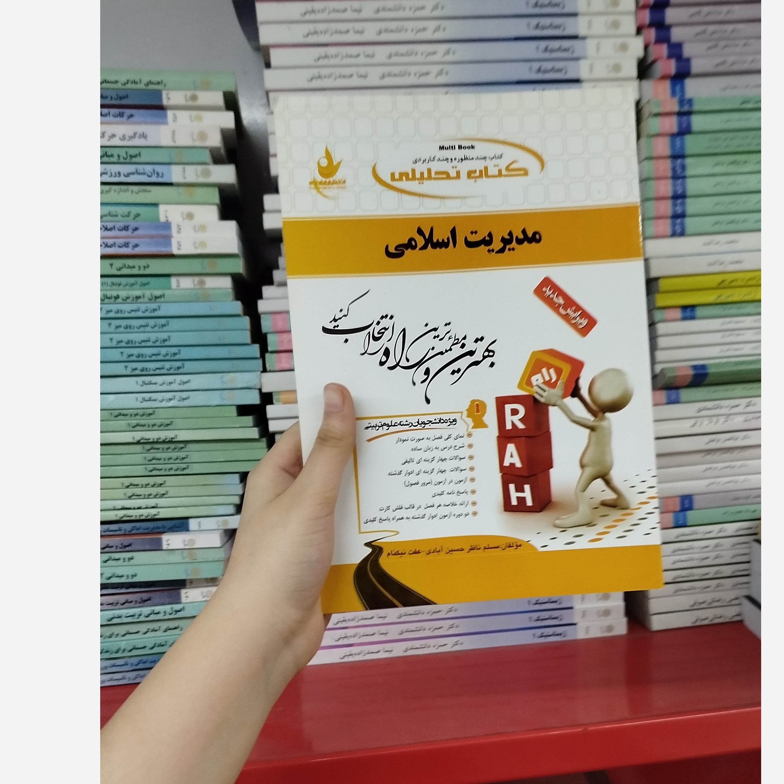 تحلیلی مدیریت اسلامی نو
