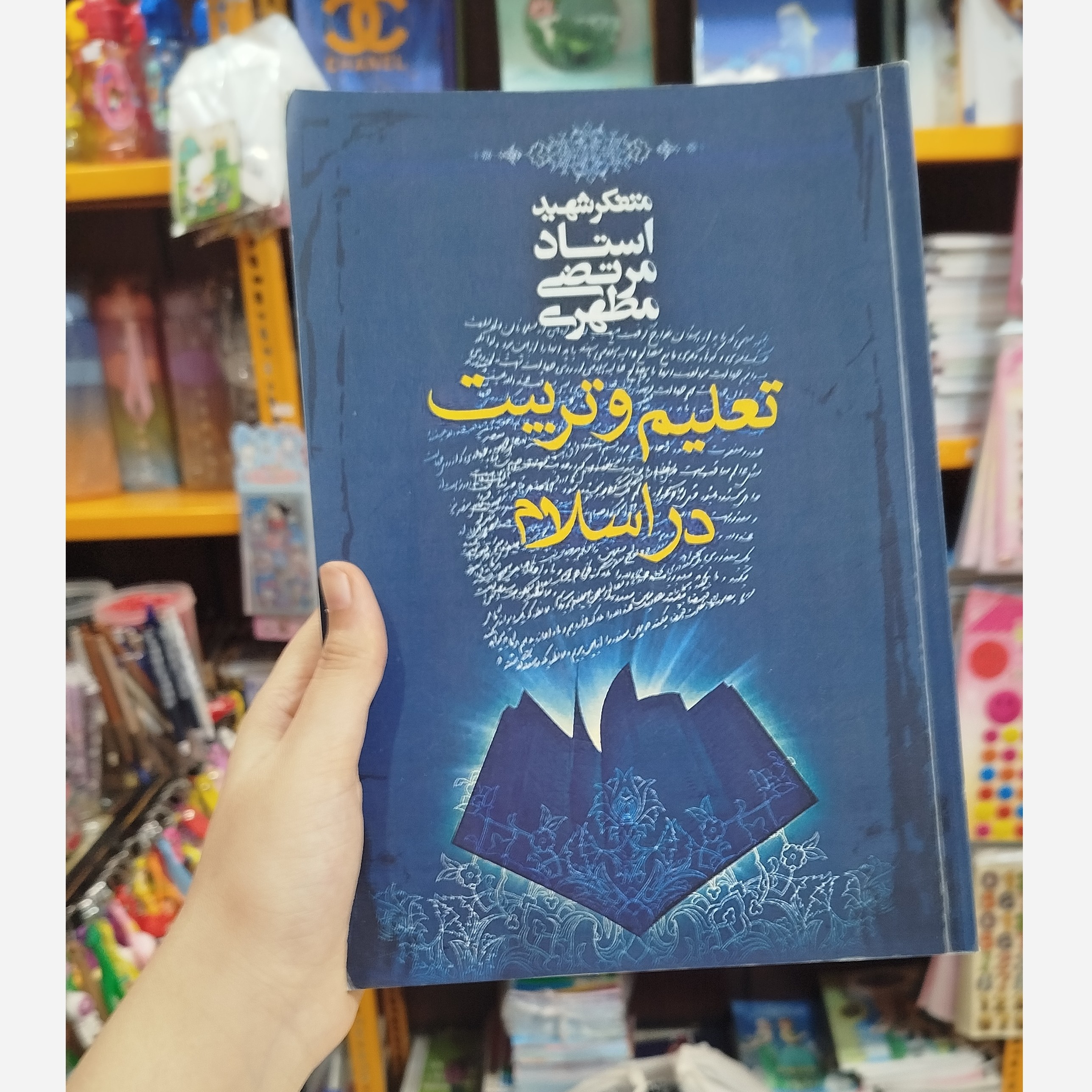 تعلیم و تربیت در اسلام